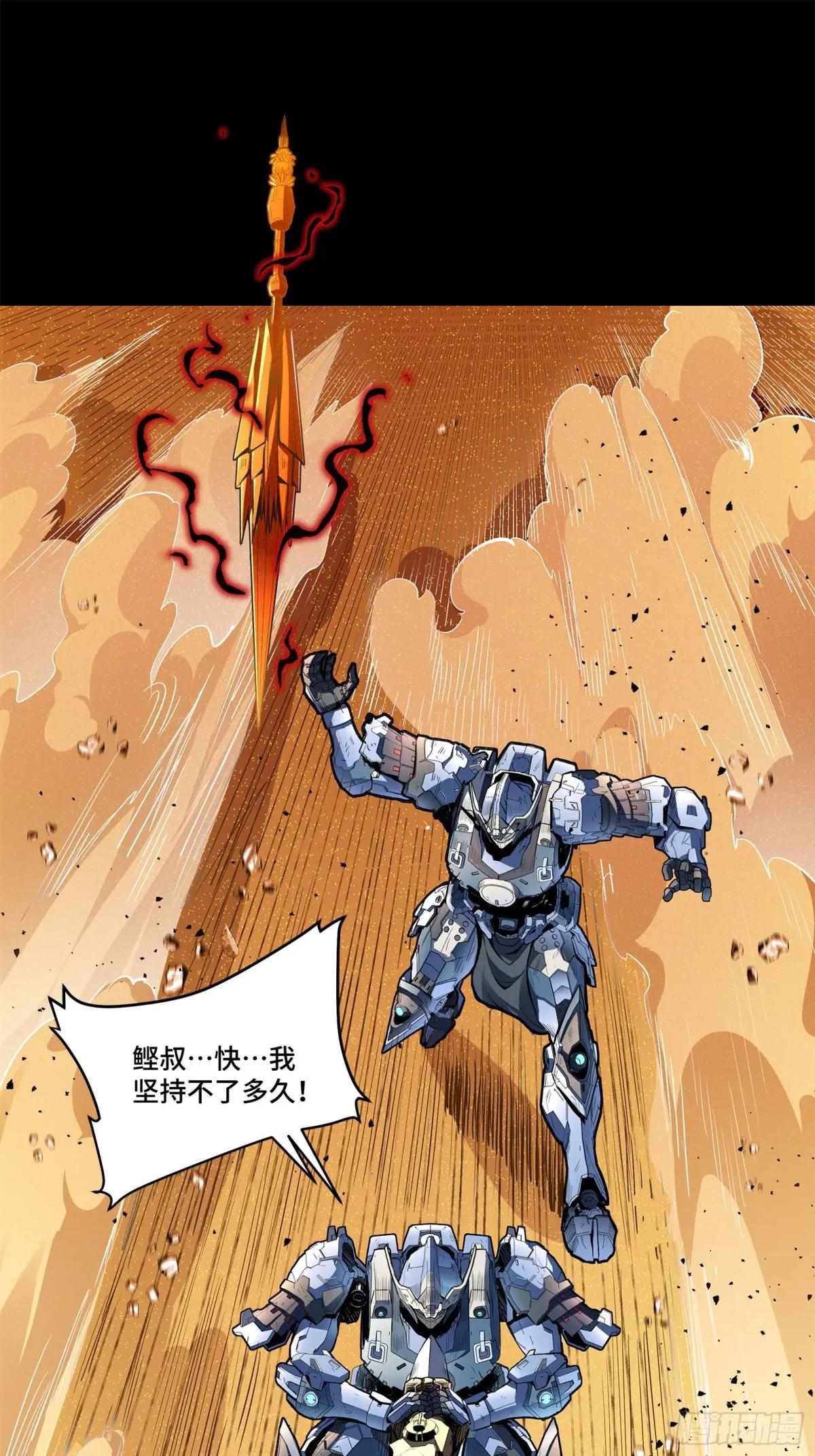 117 降龙锥 第83页