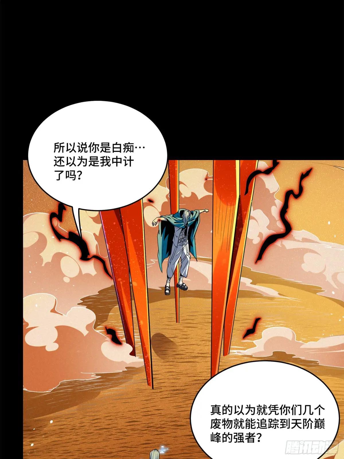 117 降龙锥 第94页