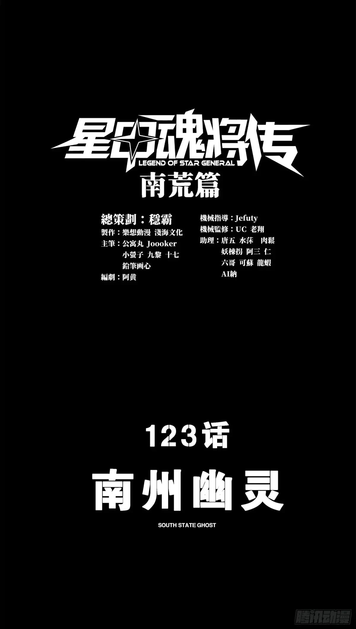 123 南州幽灵 第2页