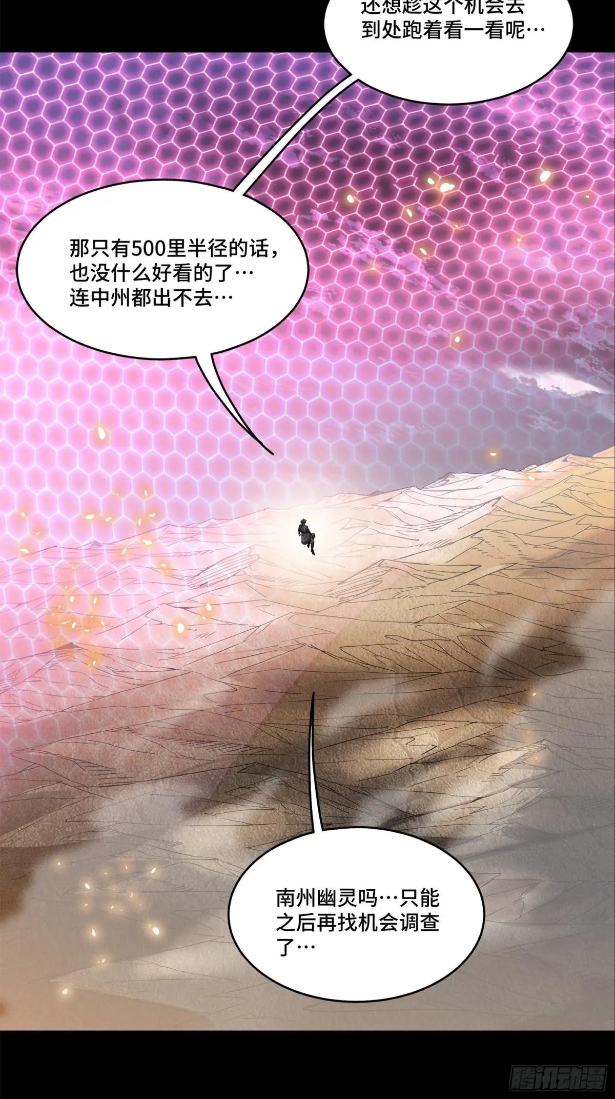 123 南州幽灵 第70页