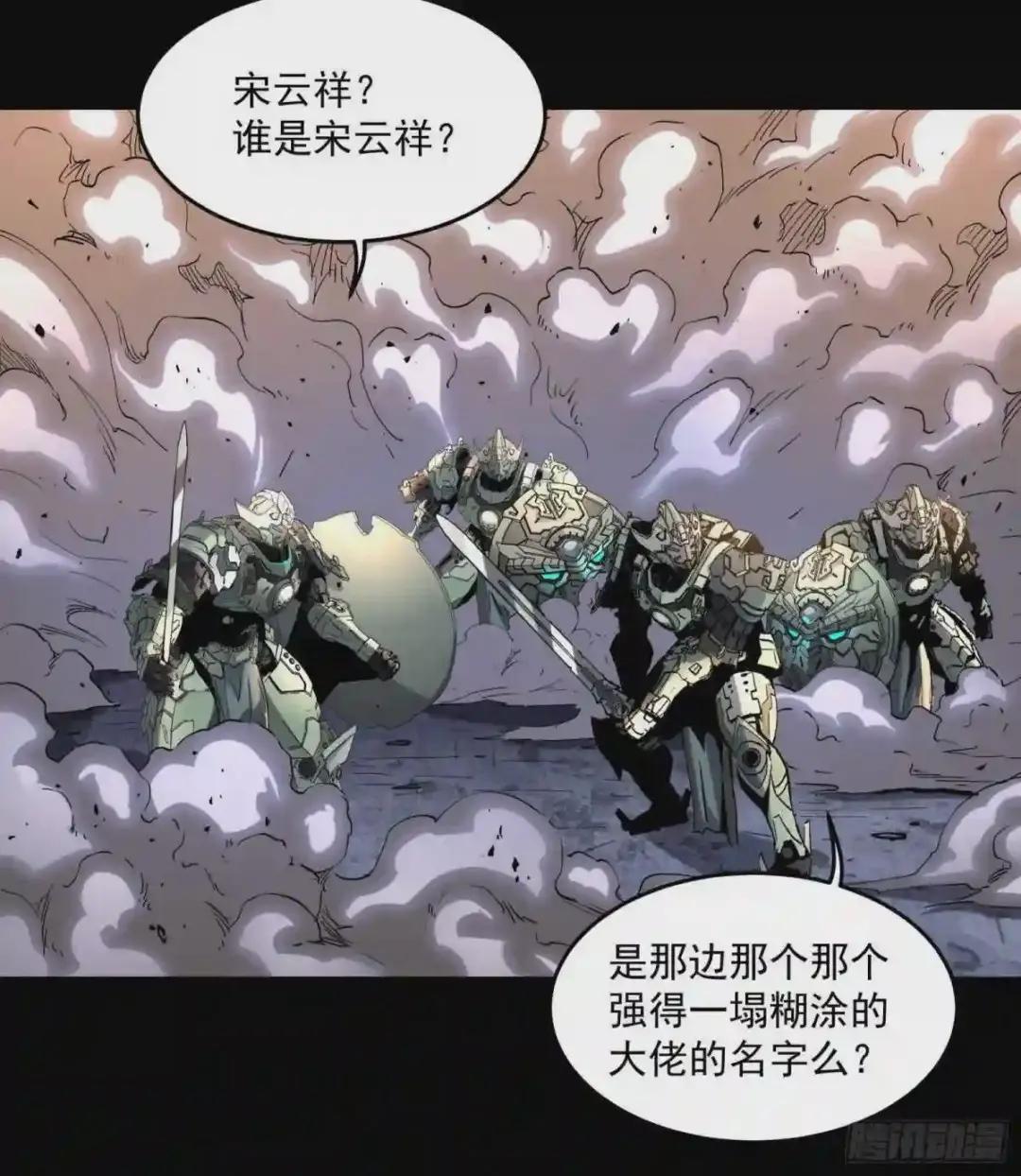 034 怎么可能!竟然是他?! 第27页
