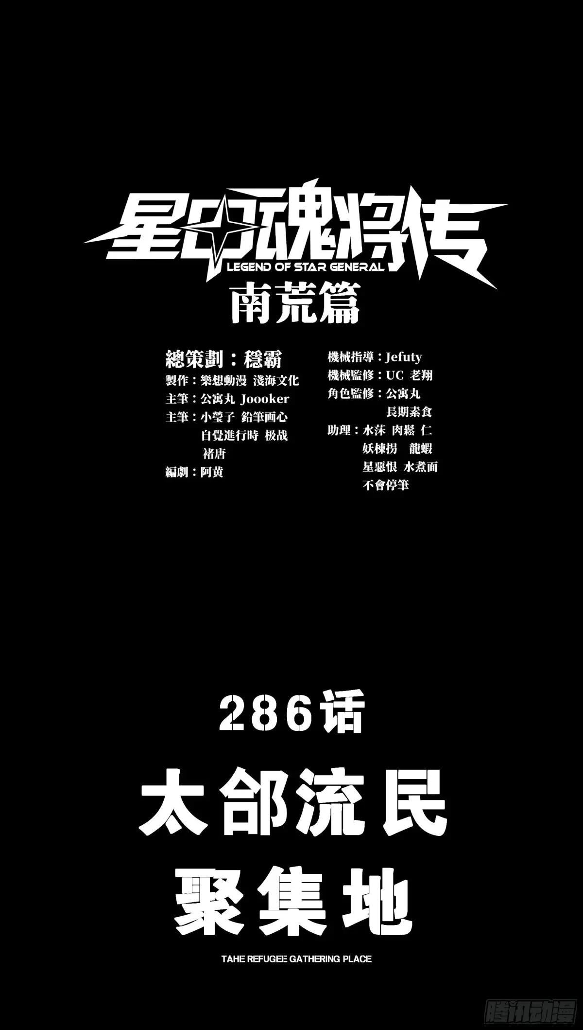 286 太郃流民聚集地 第1页