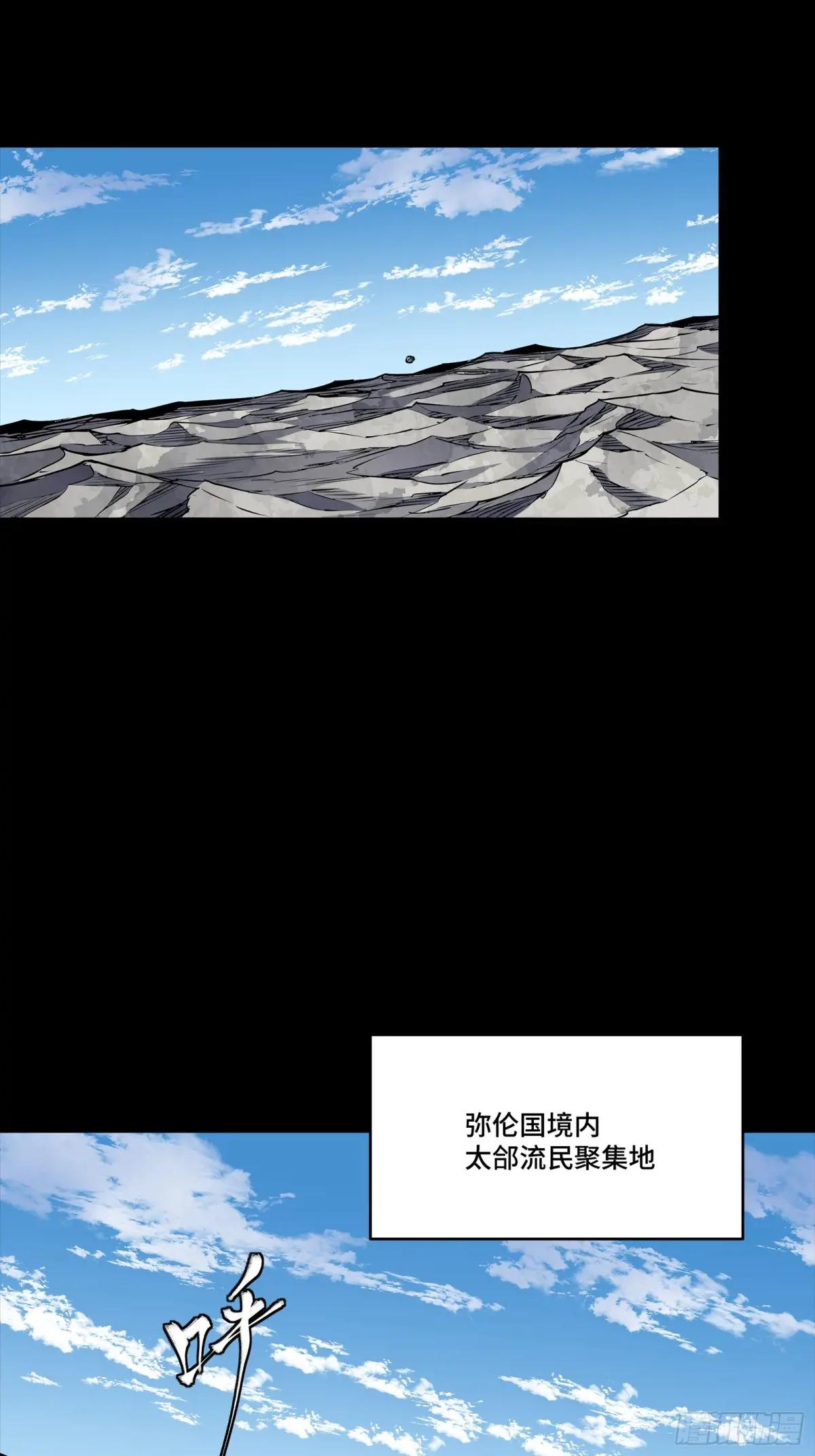 286 太郃流民聚集地 第23页