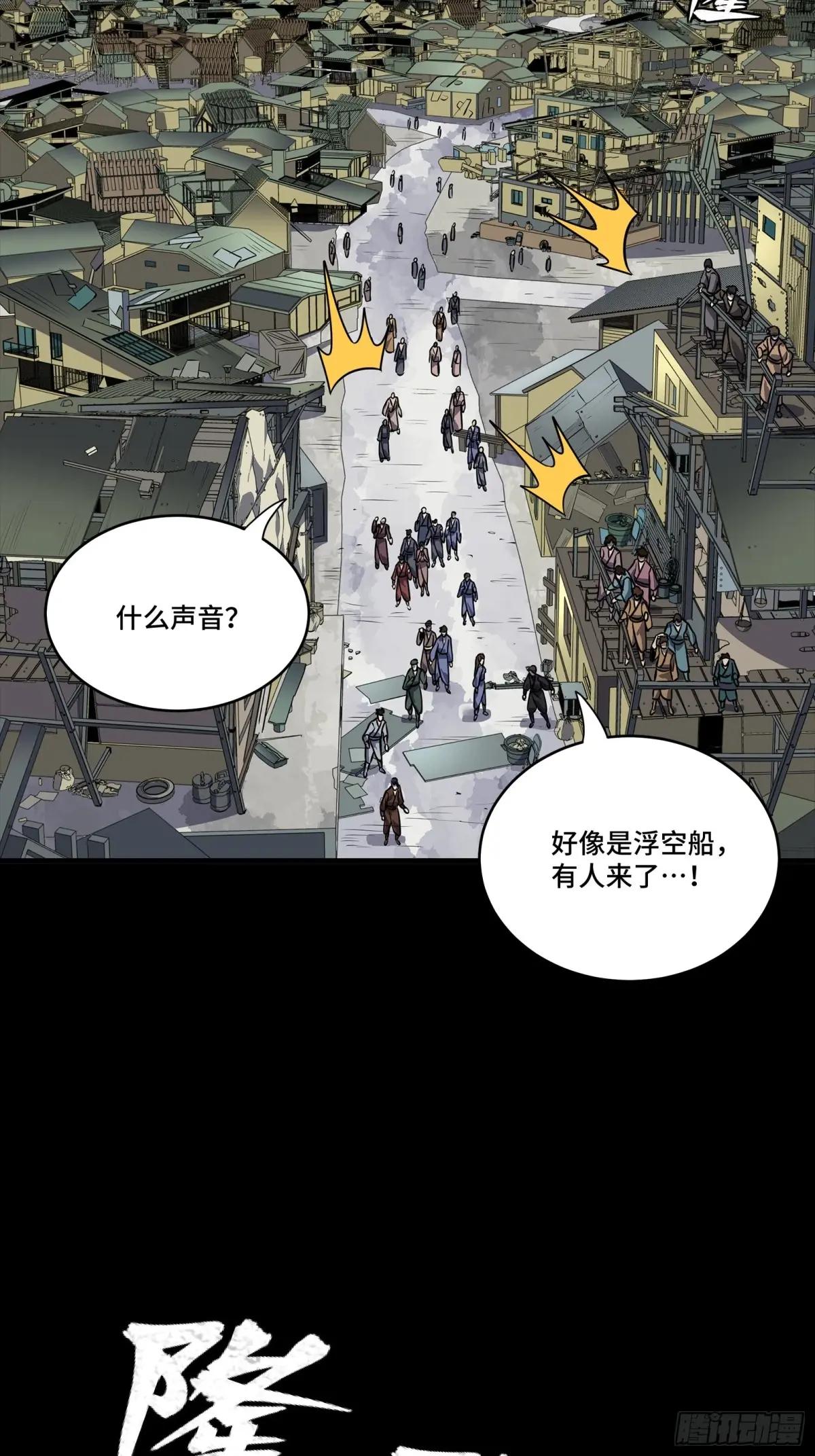 286 太郃流民聚集地 第26页