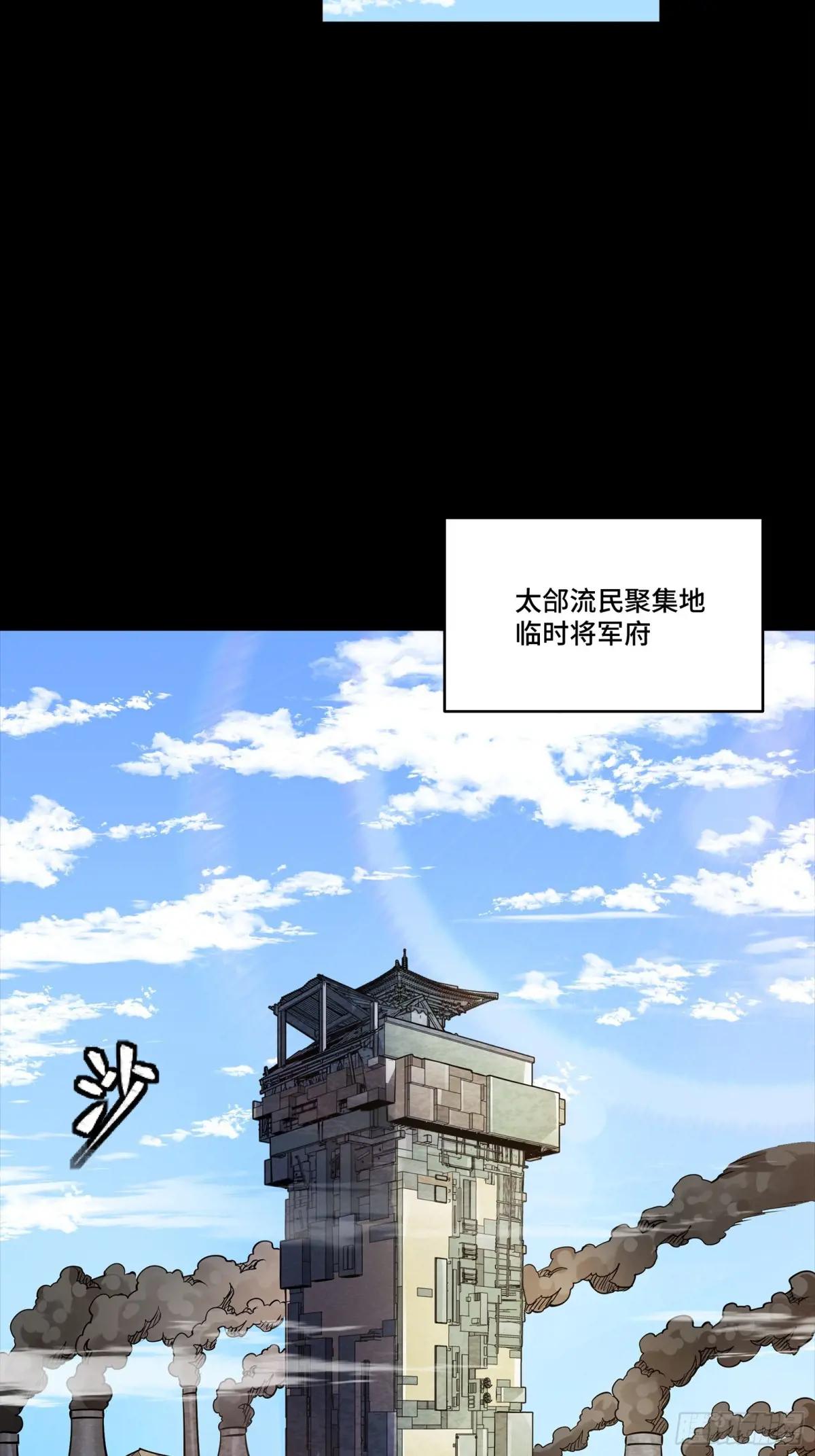 286 太郃流民聚集地 第57页