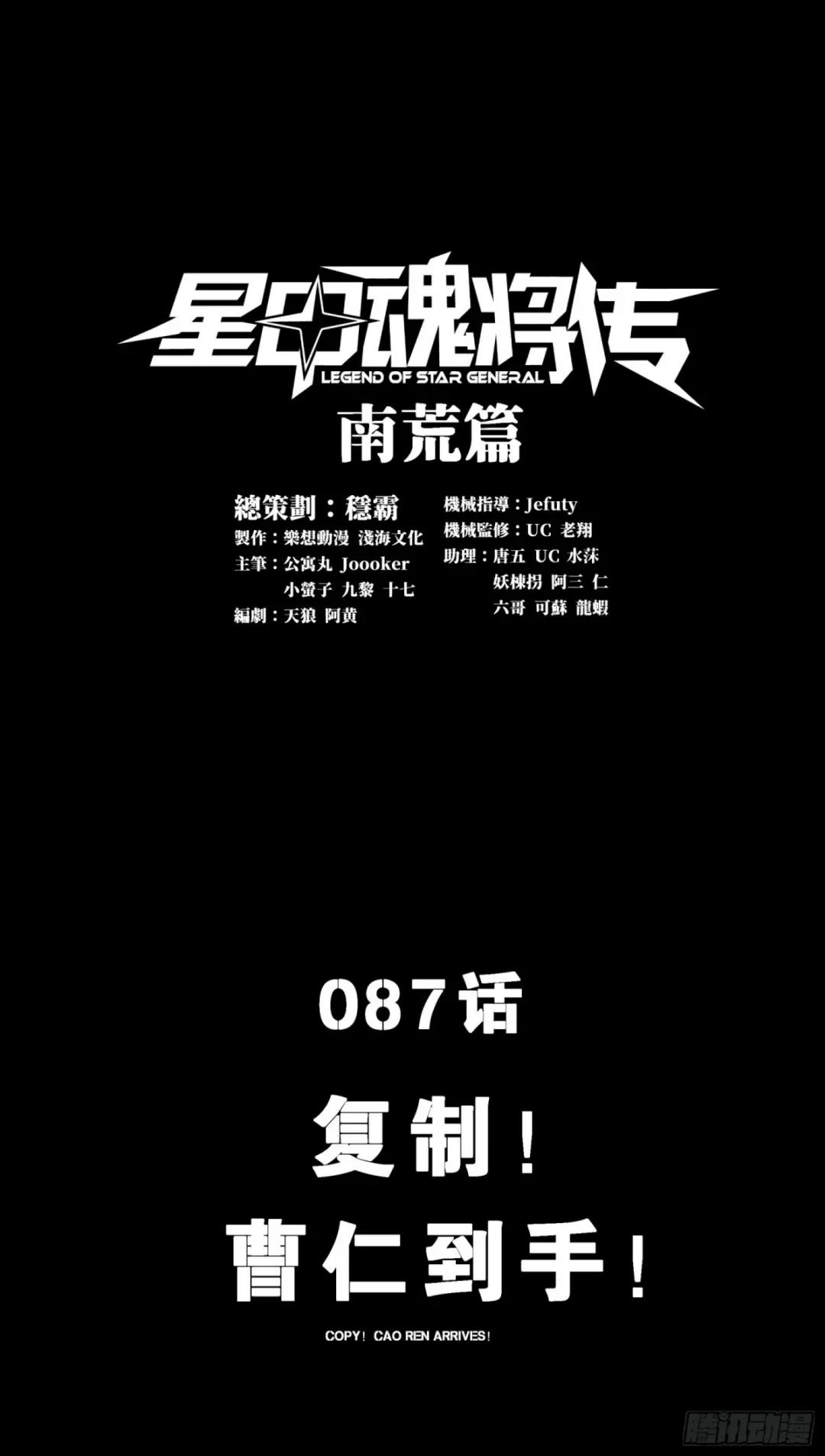 087 复制！曹仁到手！ 第1页