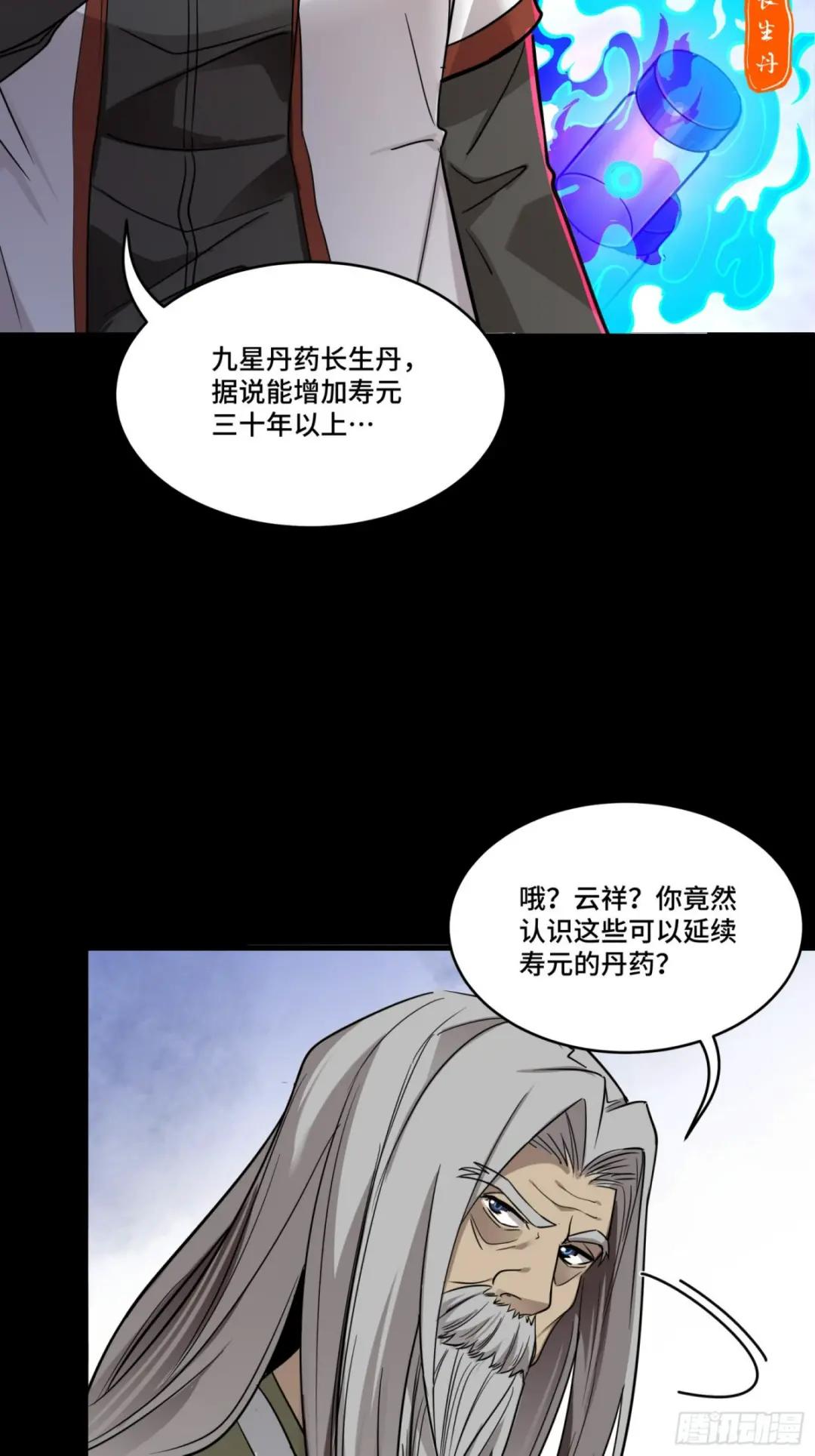 087 复制！曹仁到手！ 第16页