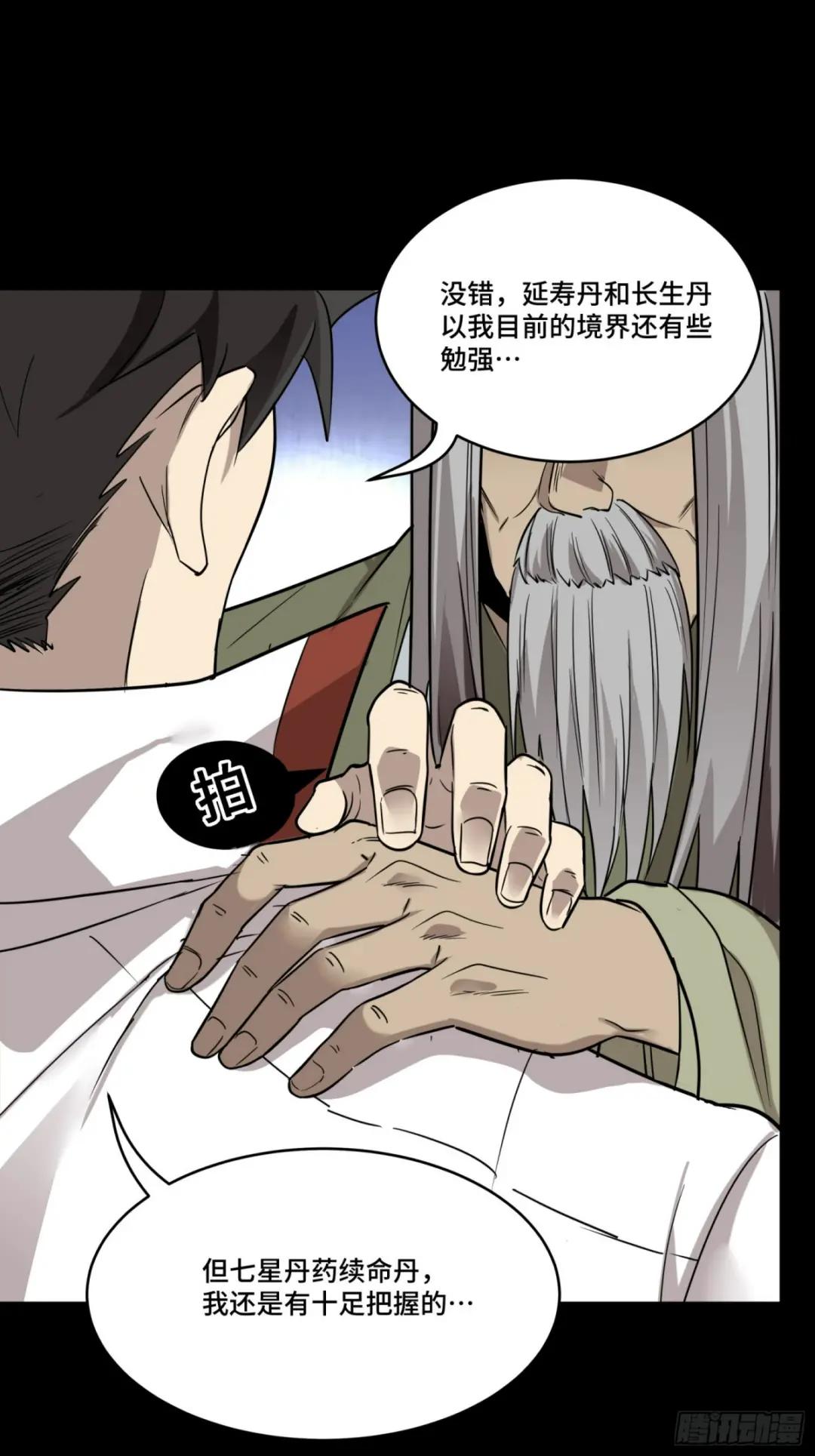 087 复制！曹仁到手！ 第21页