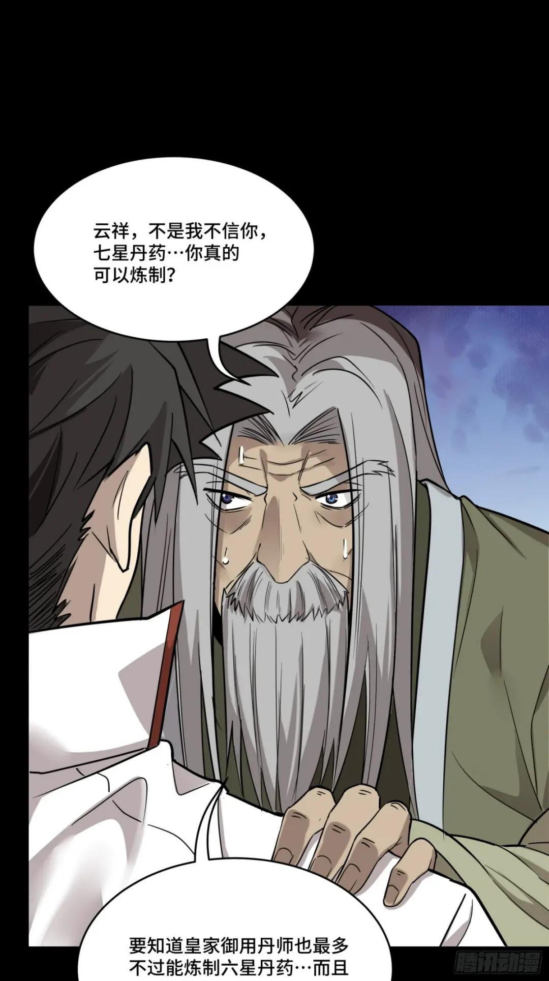 087 复制！曹仁到手！ 第22页
