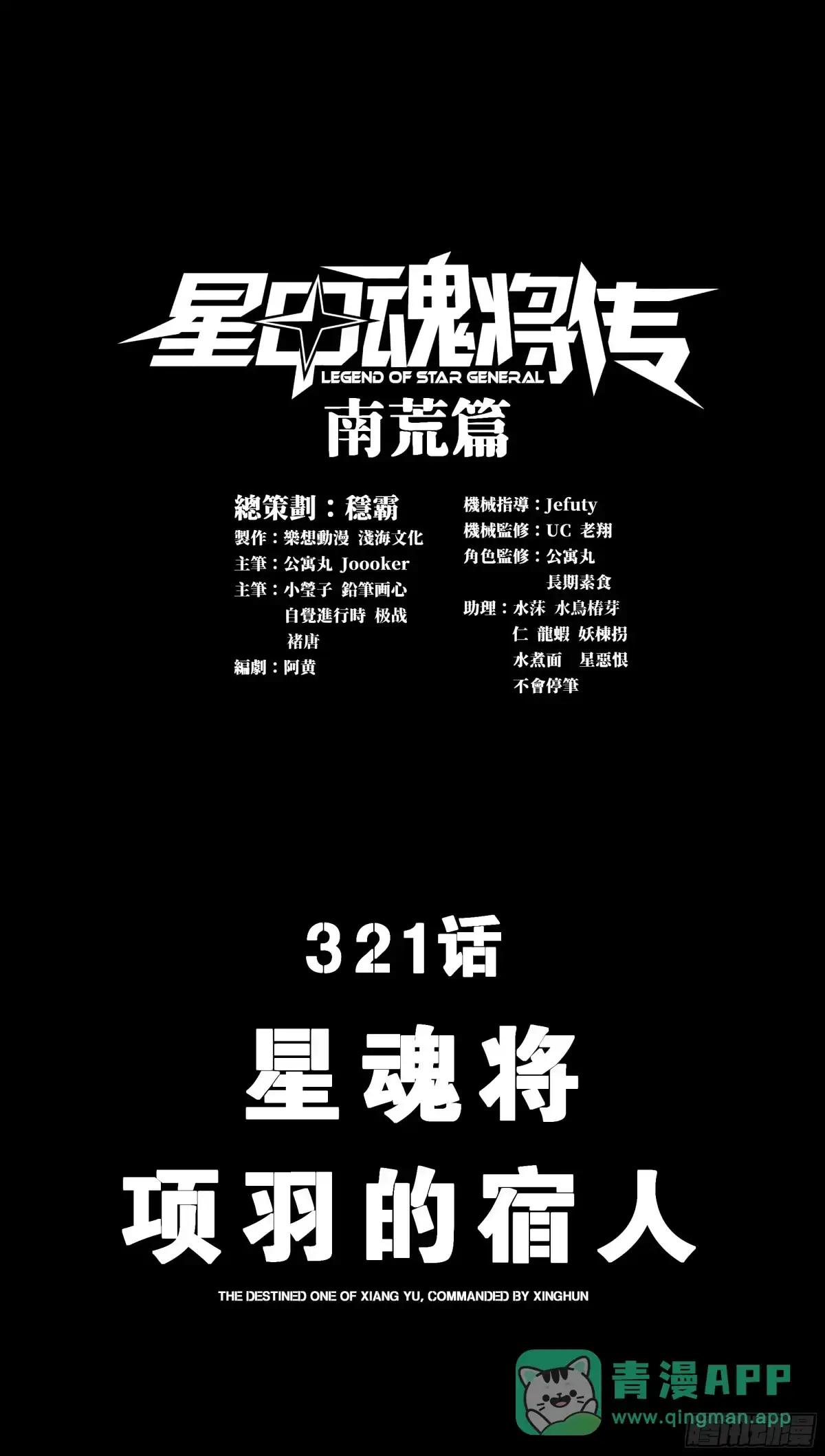 321 星魂将项羽的宿人 第1页