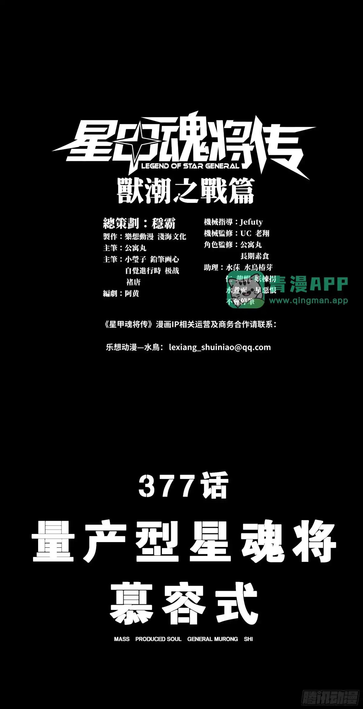 377 量产型星魂将慕容式 第1页