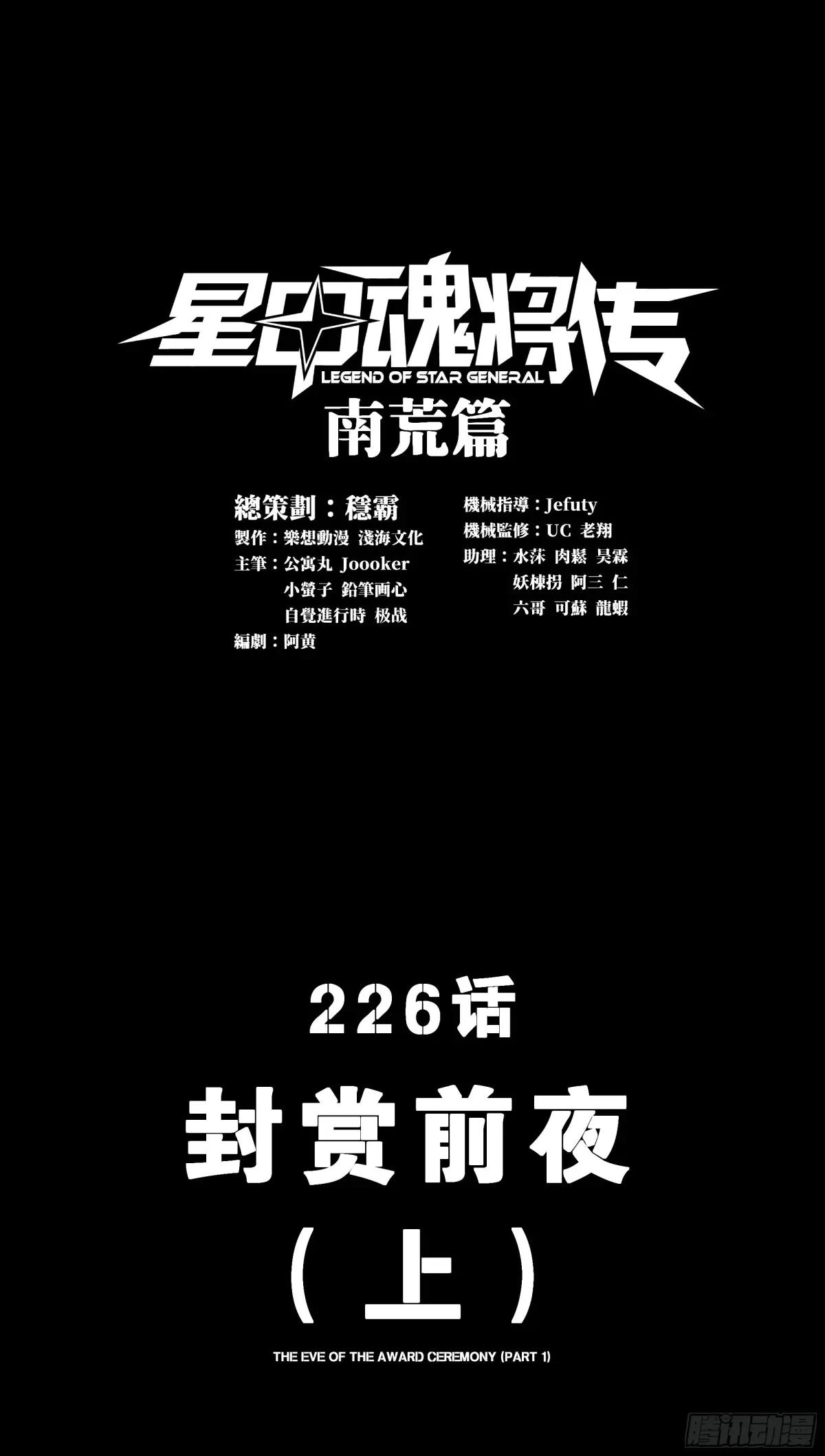 226 封赏前夜（上） 第1页