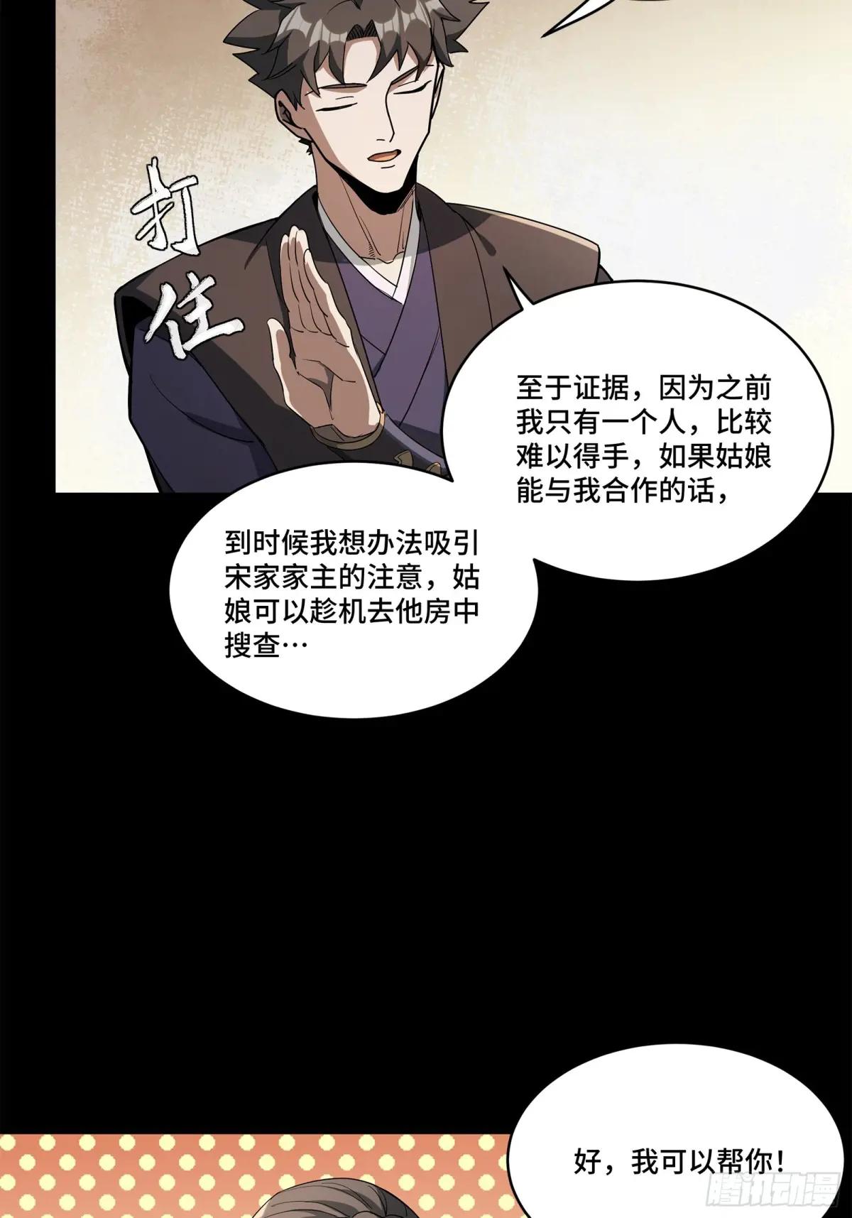 226 封赏前夜（上） 第6页