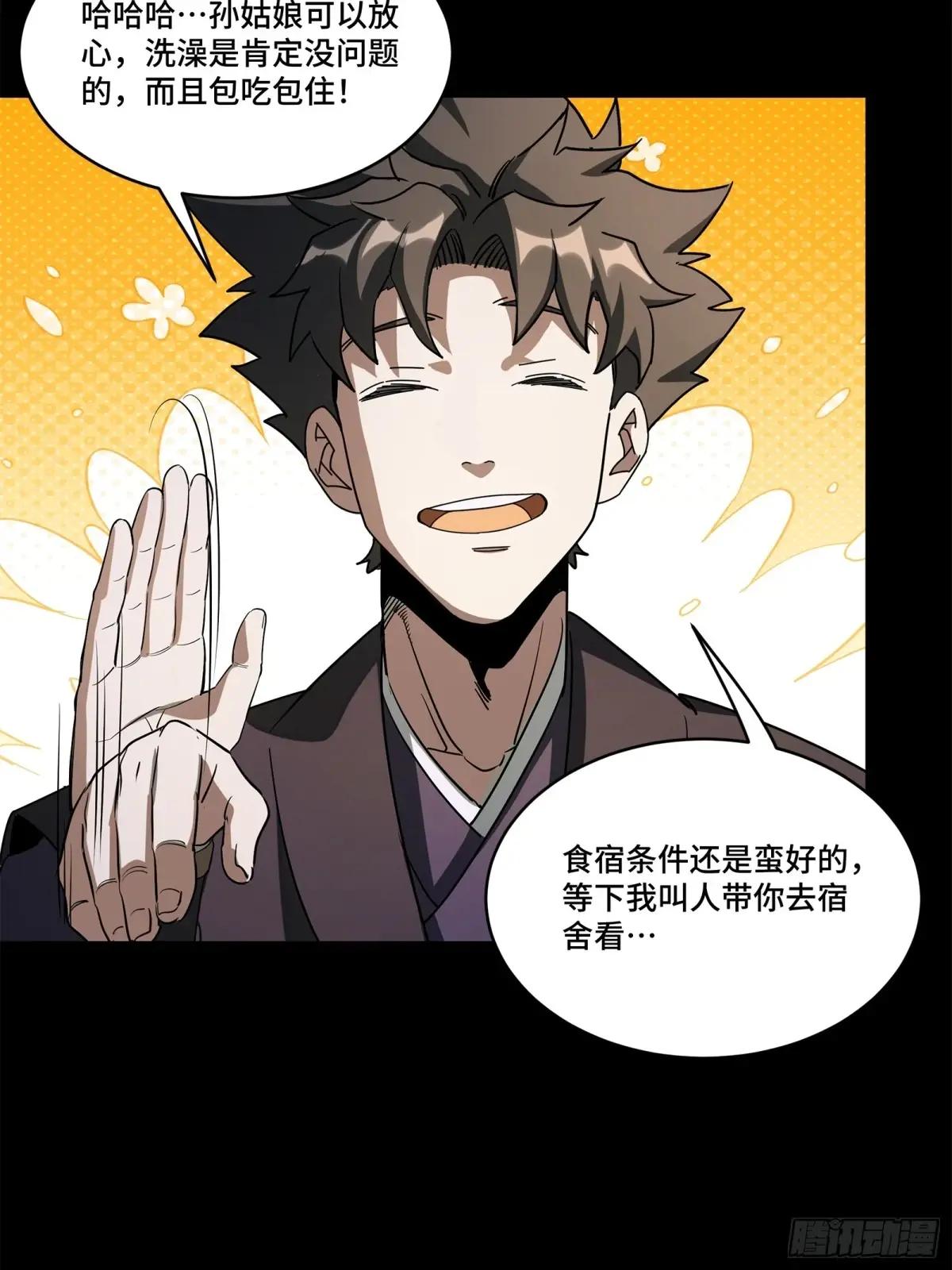 226 封赏前夜（上） 第18页