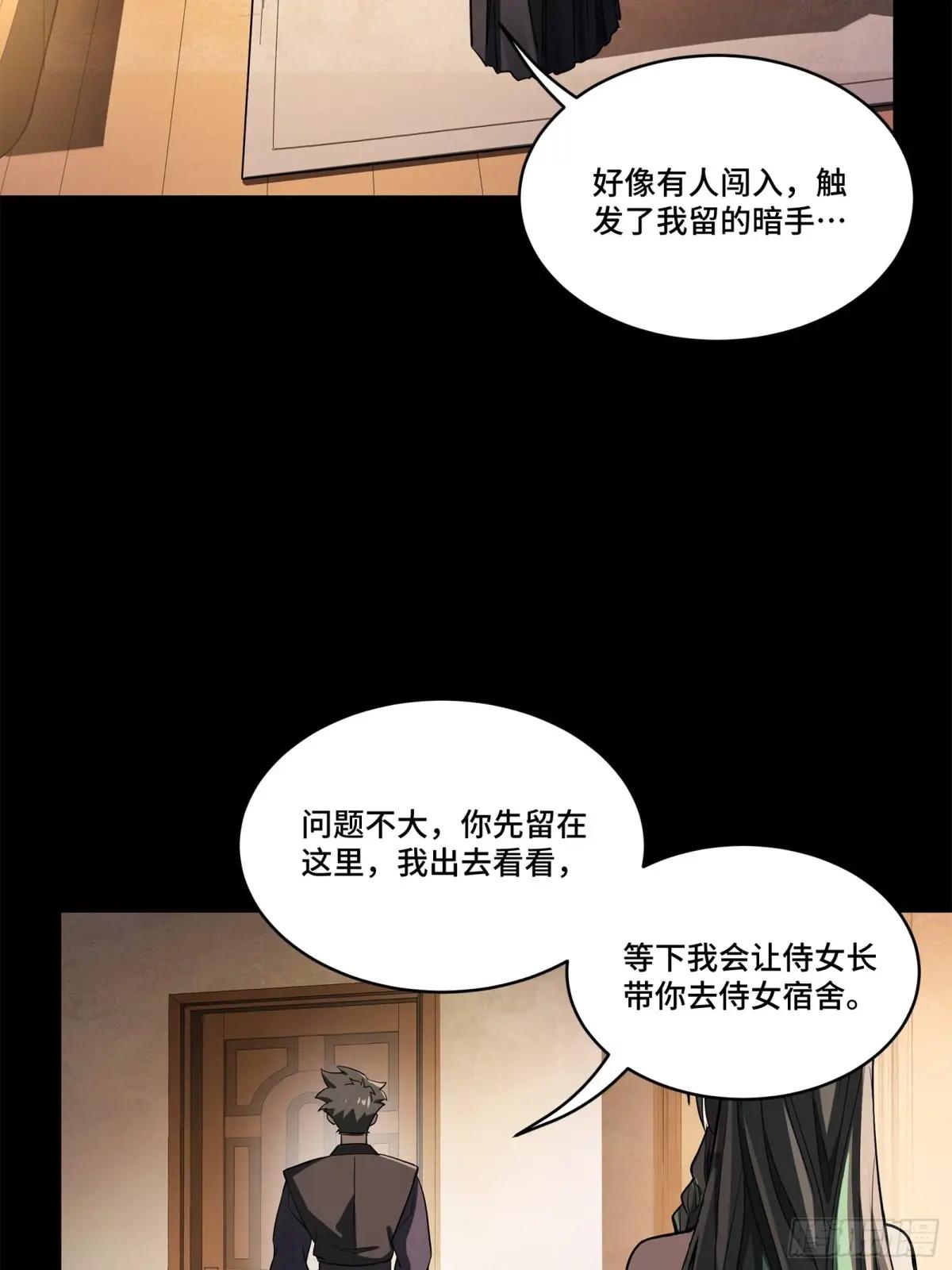 226 封赏前夜（上） 第21页