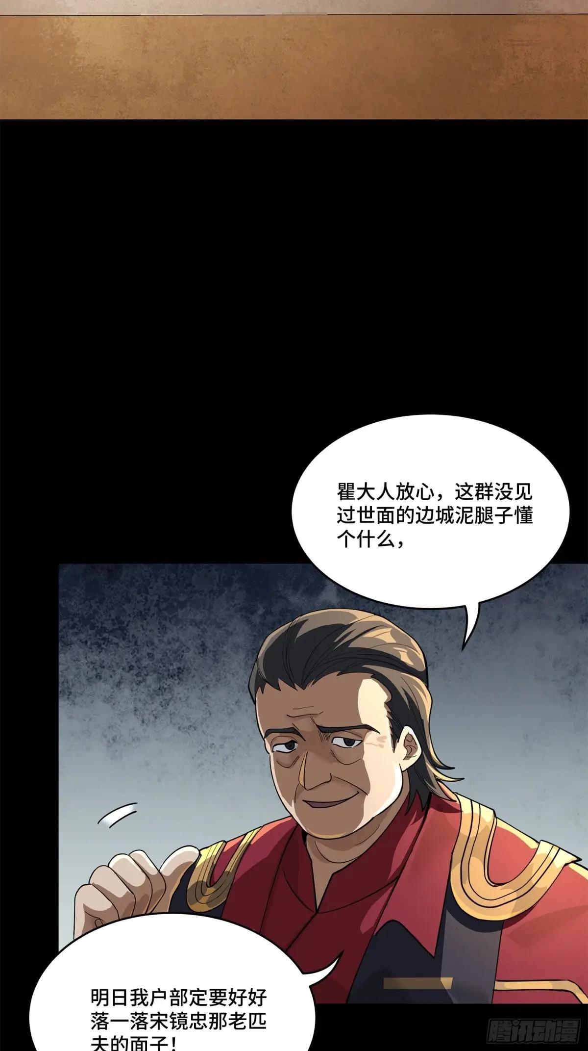 226 封赏前夜（上） 第48页