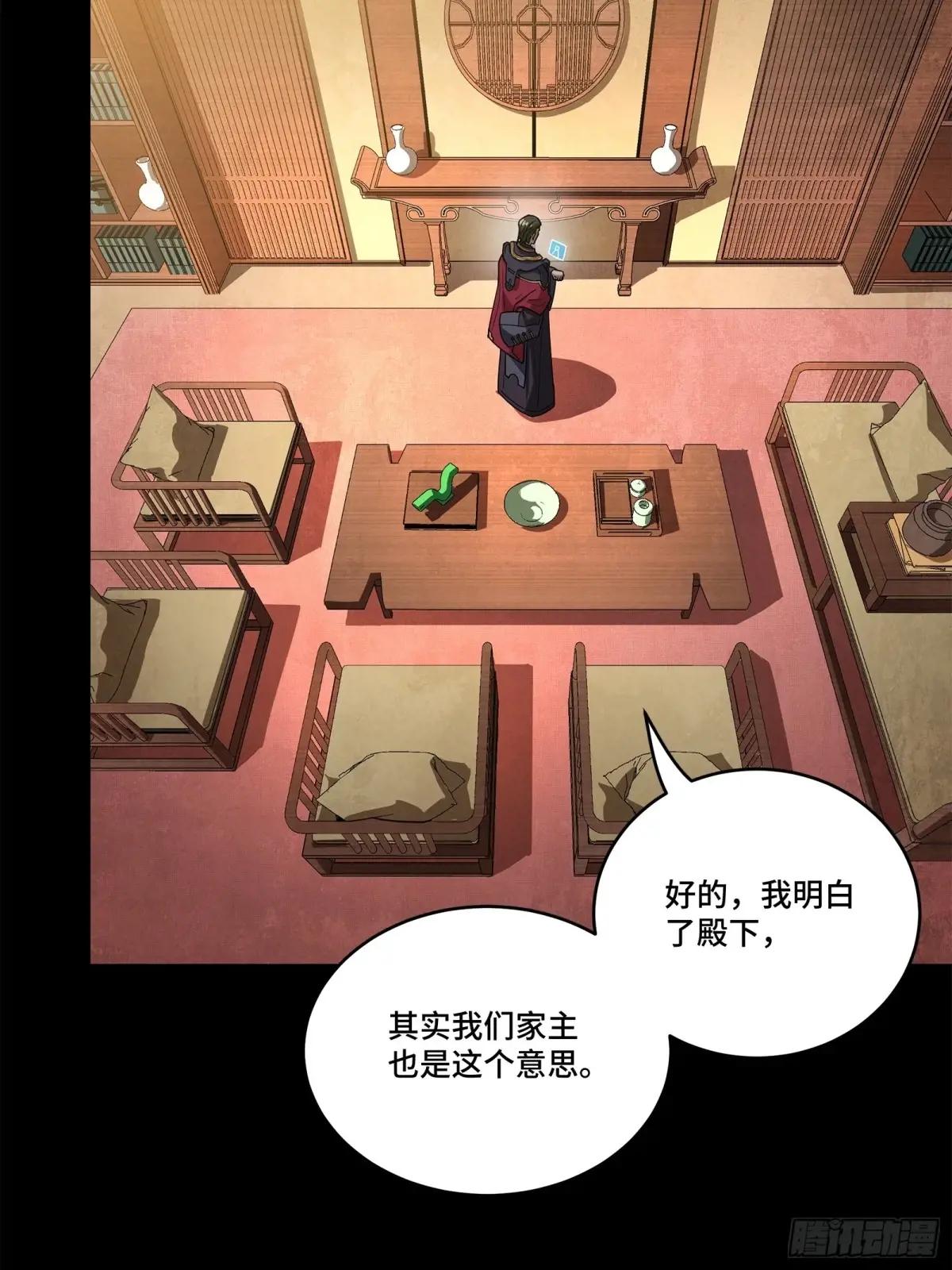 226 封赏前夜（上） 第63页