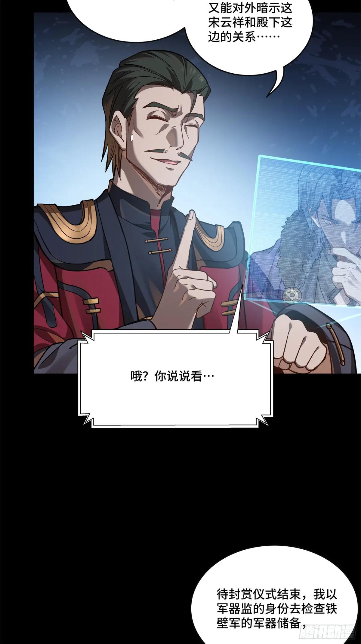226 封赏前夜（上） 第67页