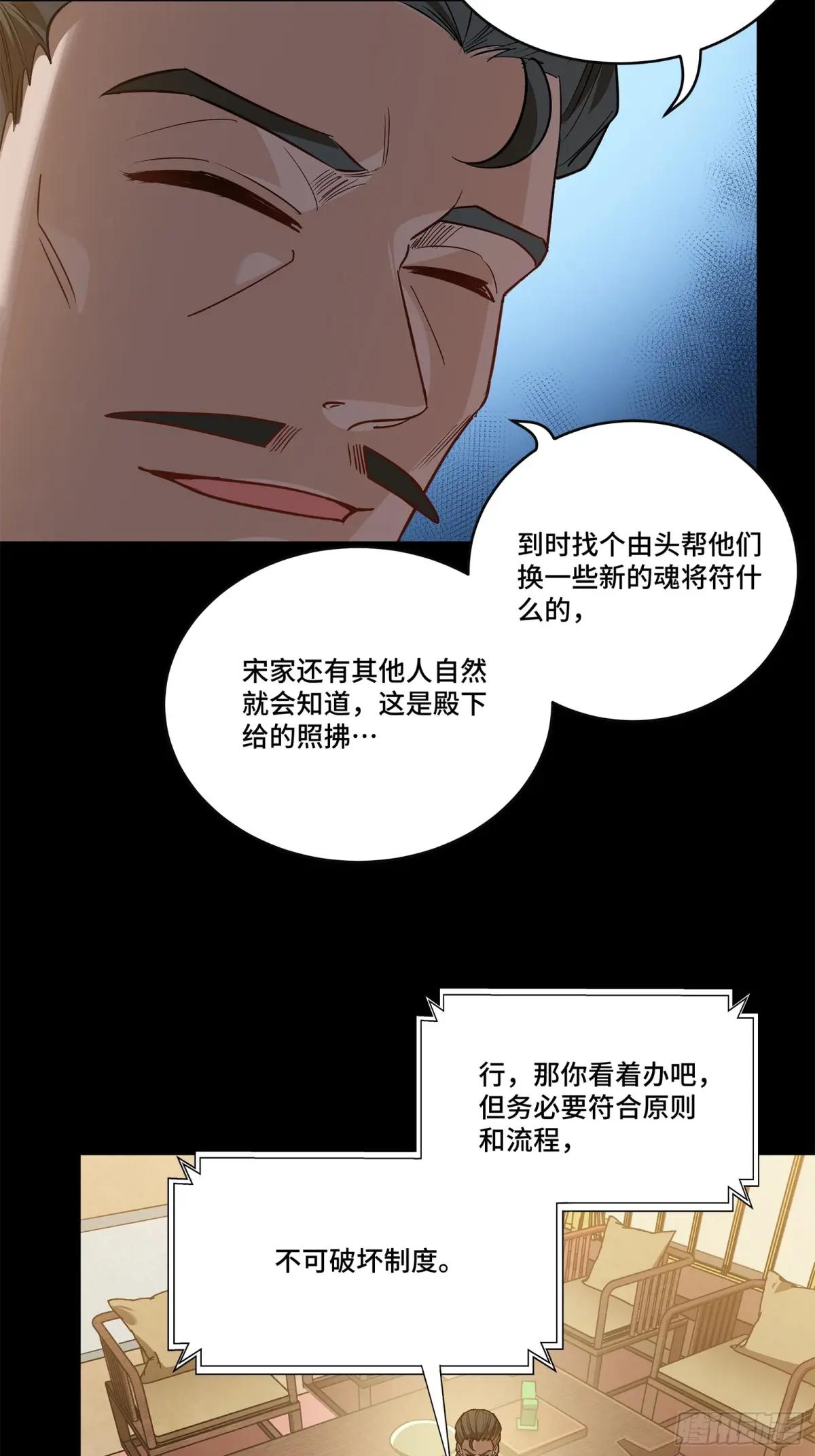 226 封赏前夜（上） 第68页
