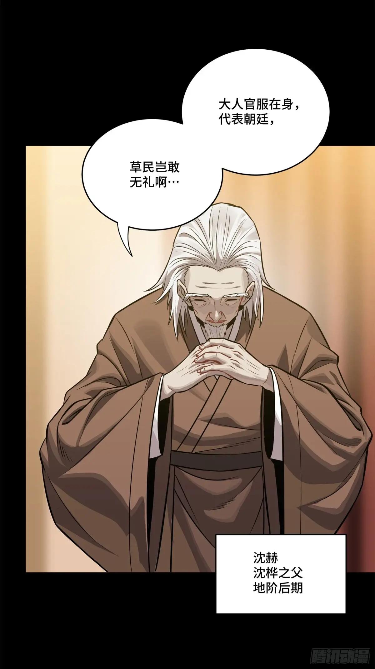 226 封赏前夜（上） 第76页