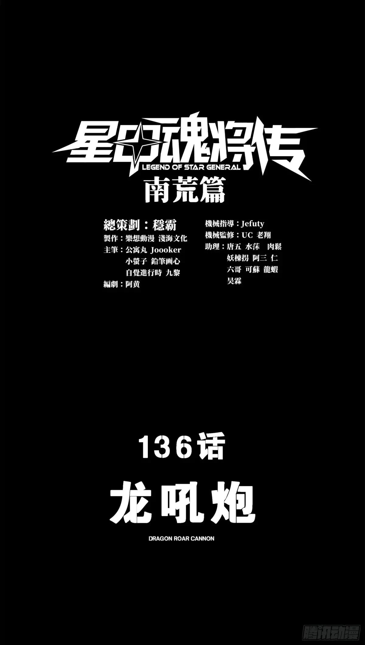 136 龙吼炮 第1页