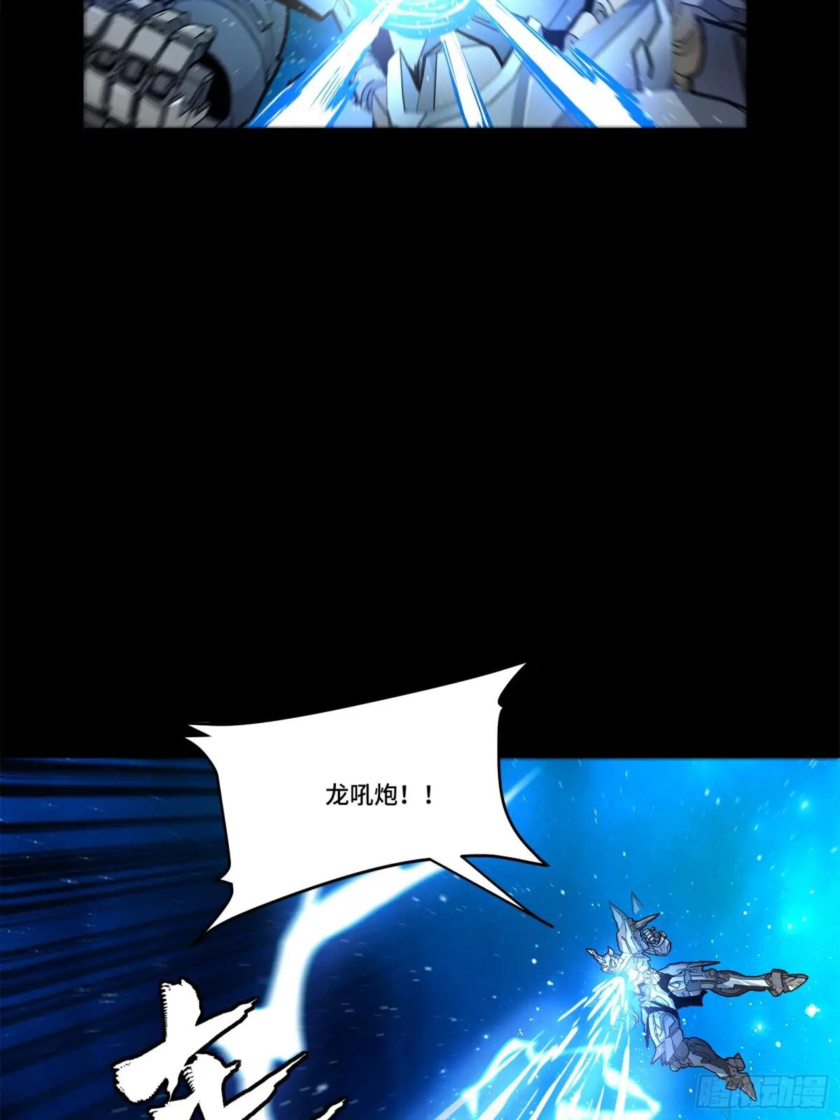 136 龙吼炮 第26页
