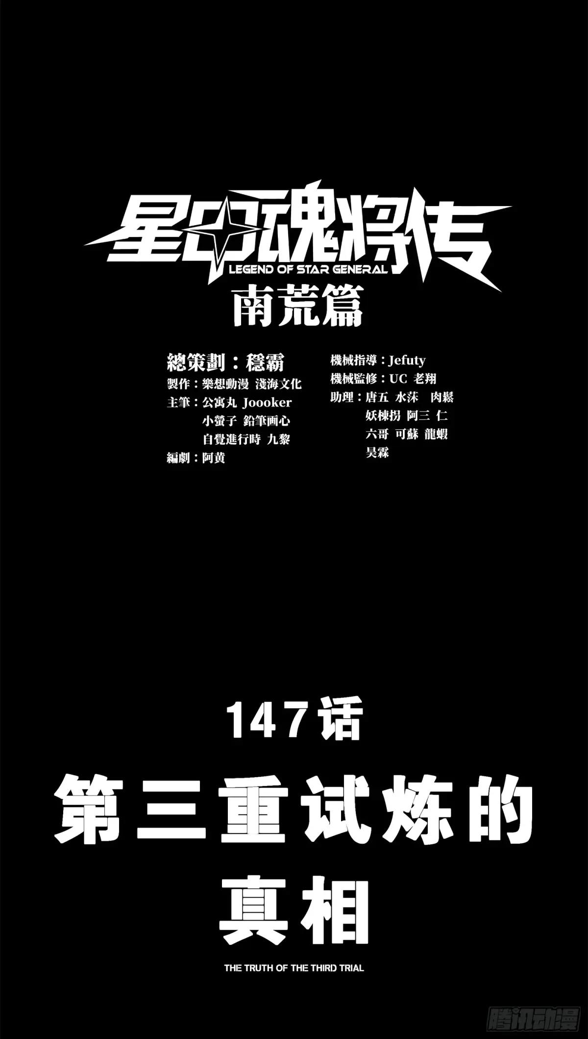 147 第三重试炼的真相 第1页