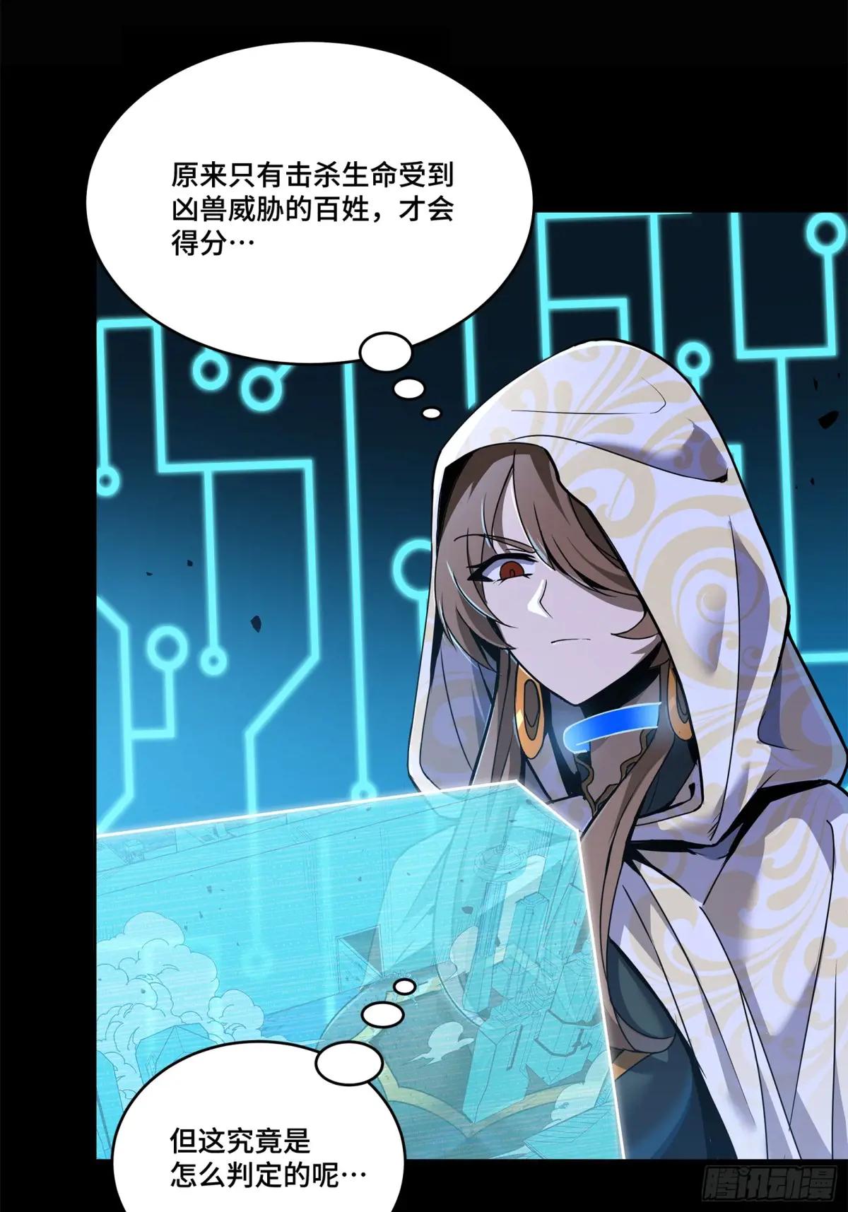 147 第三重试炼的真相 第5页