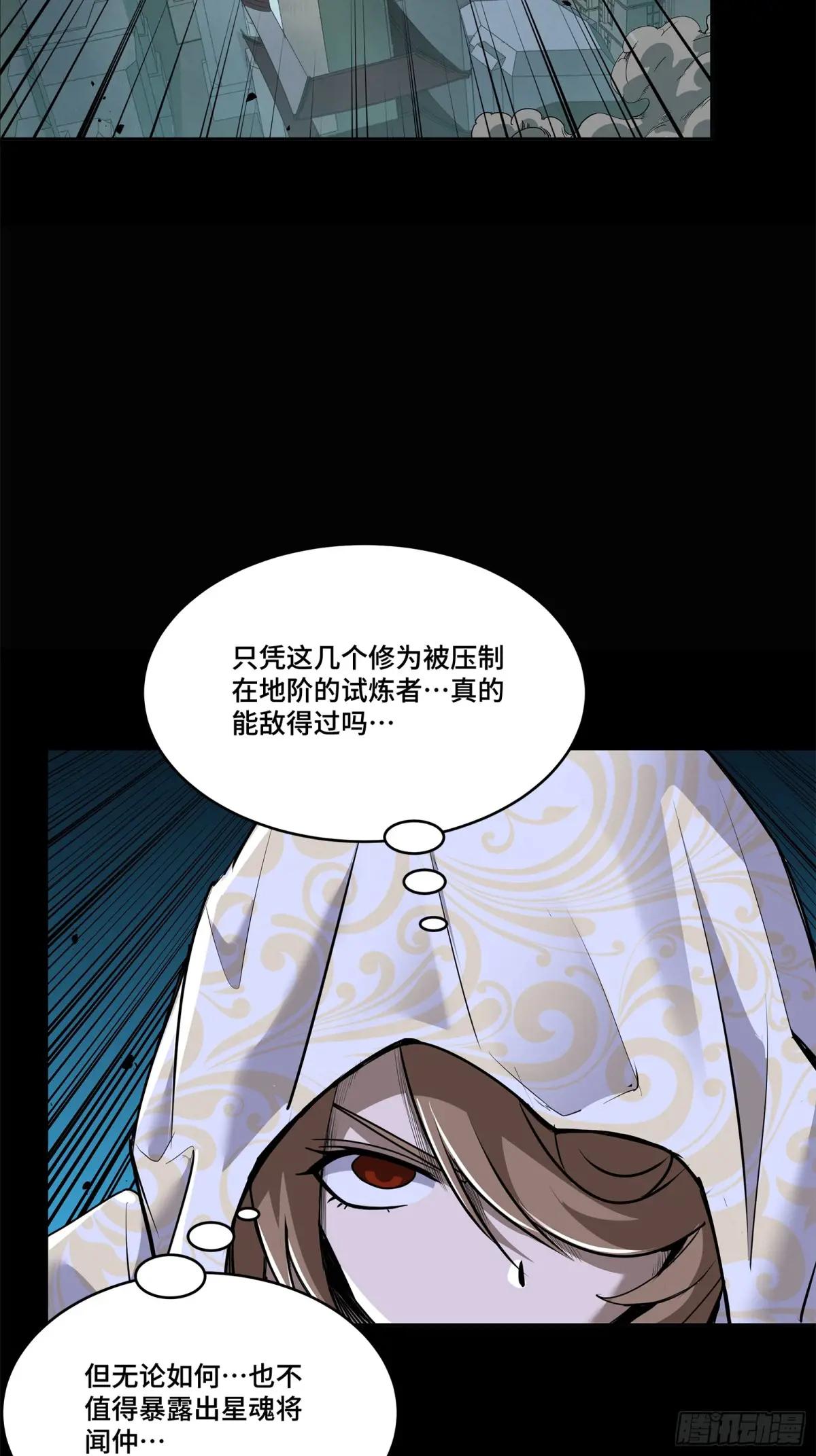 147 第三重试炼的真相 第16页