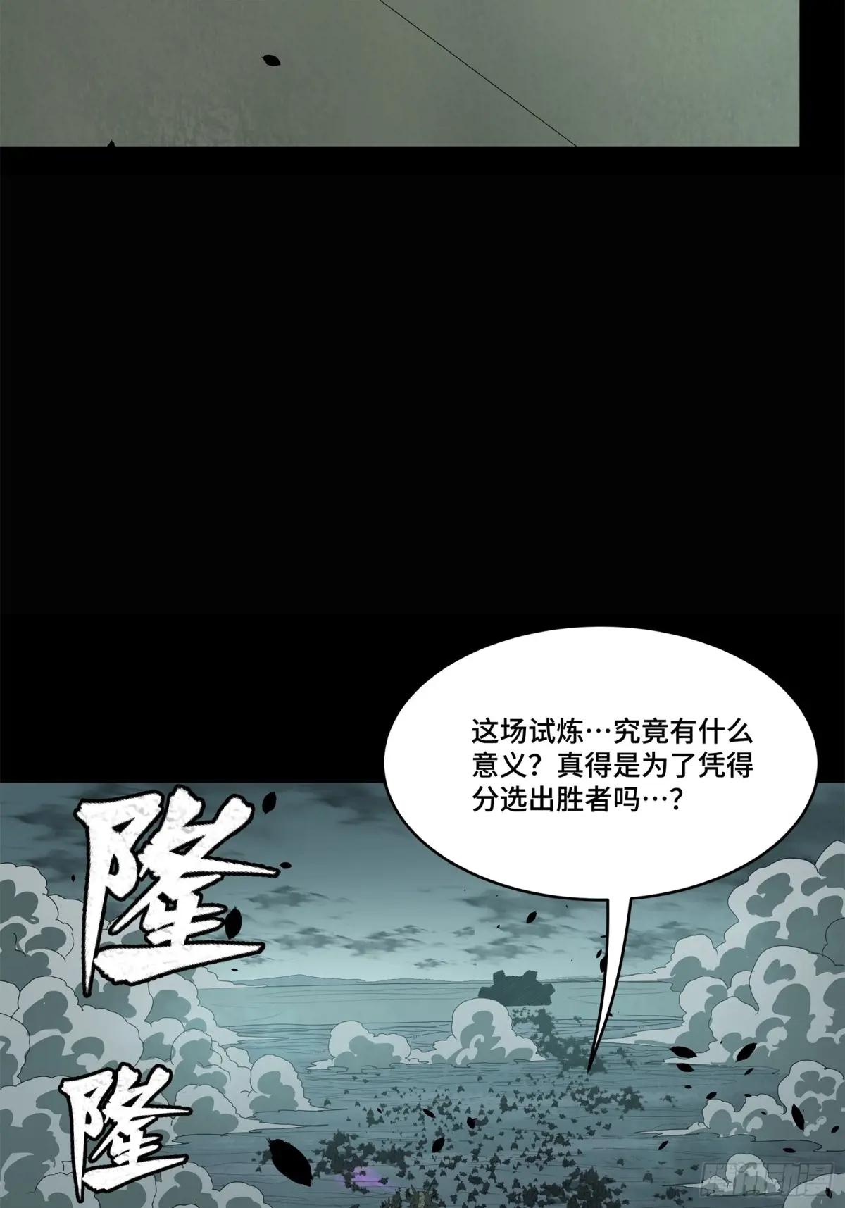 147 第三重试炼的真相 第41页