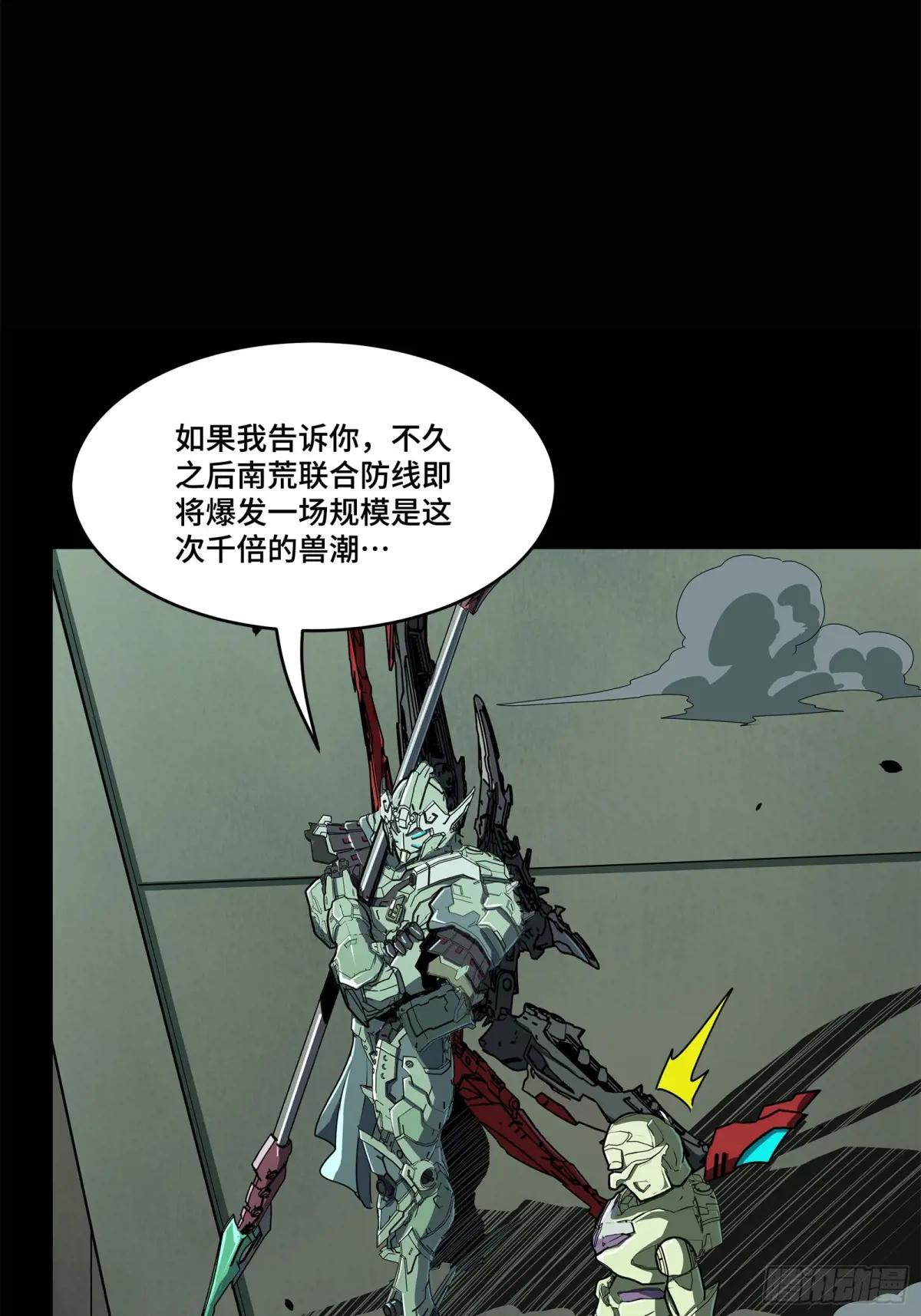 147 第三重试炼的真相 第43页