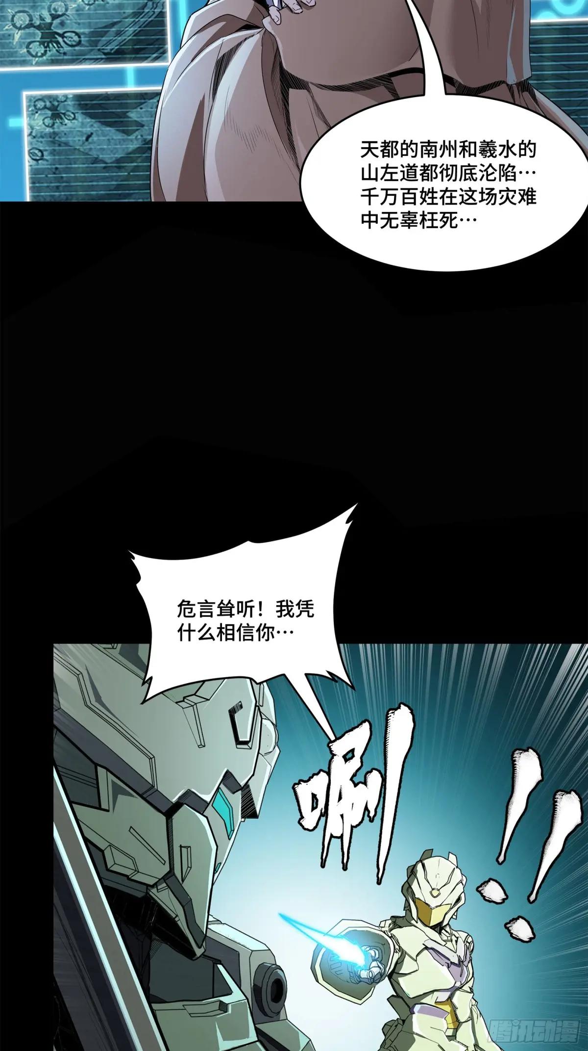 147 第三重试炼的真相 第48页