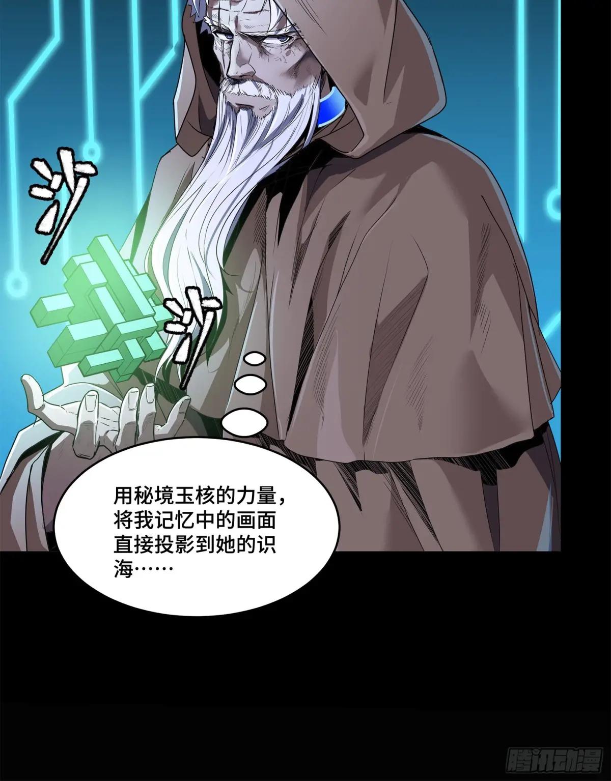 147 第三重试炼的真相 第50页