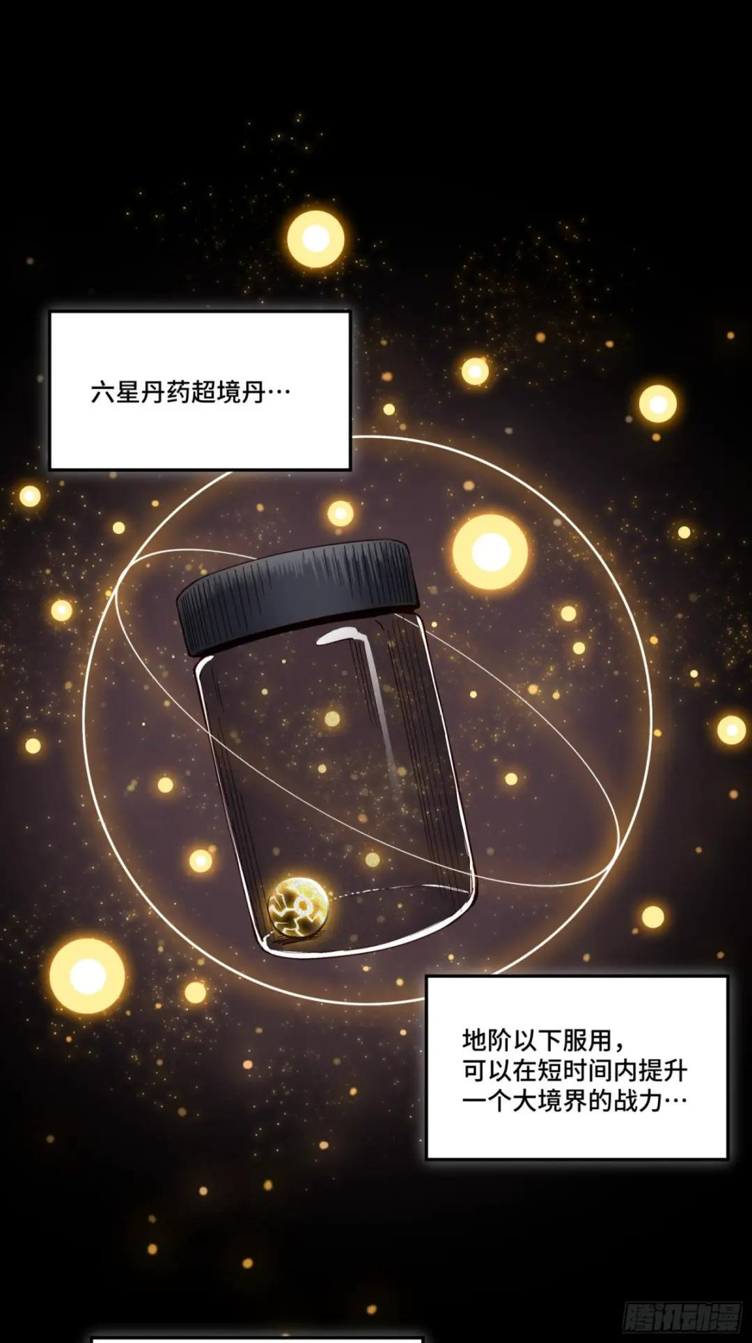 055话 超境丹 第3页