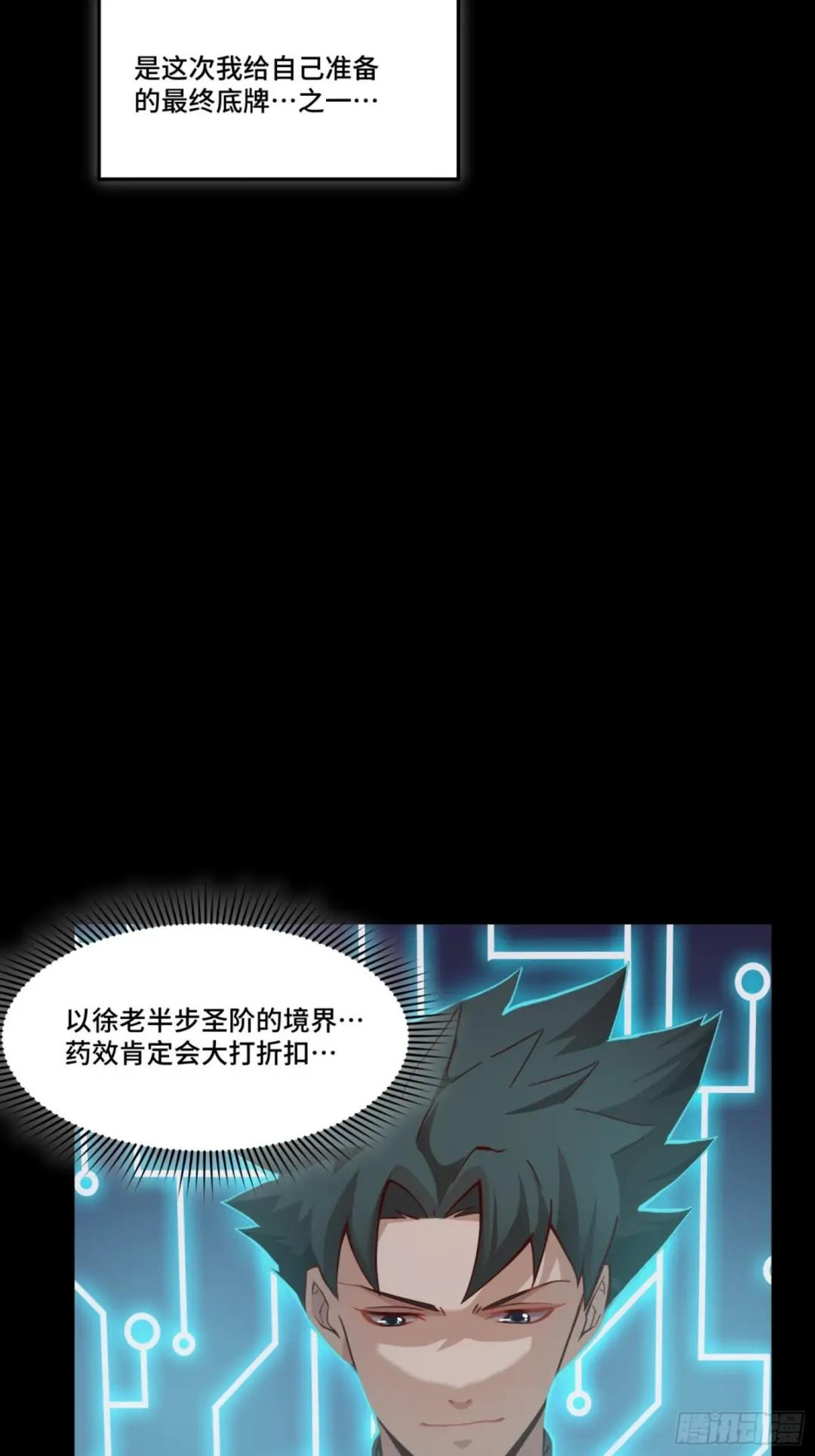 055话 超境丹 第4页