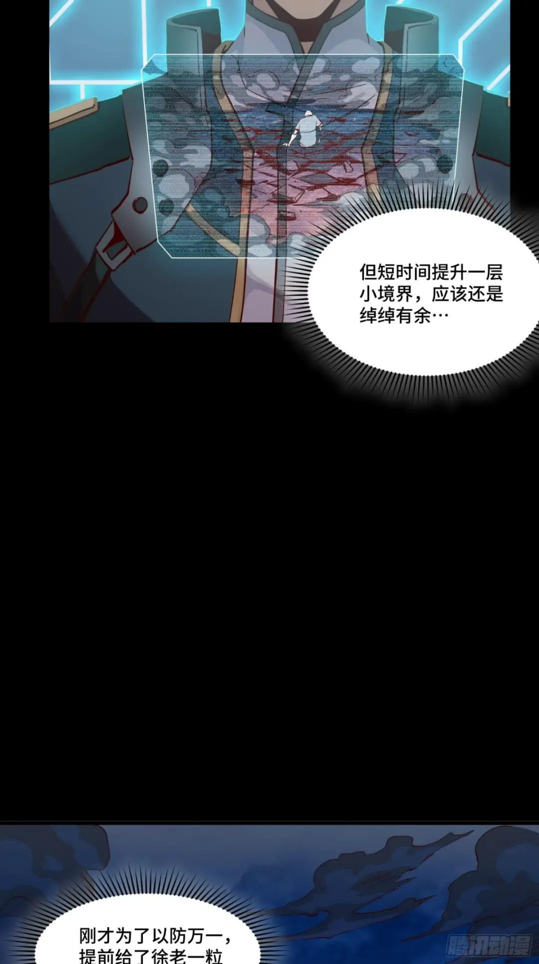 055话 超境丹 第5页