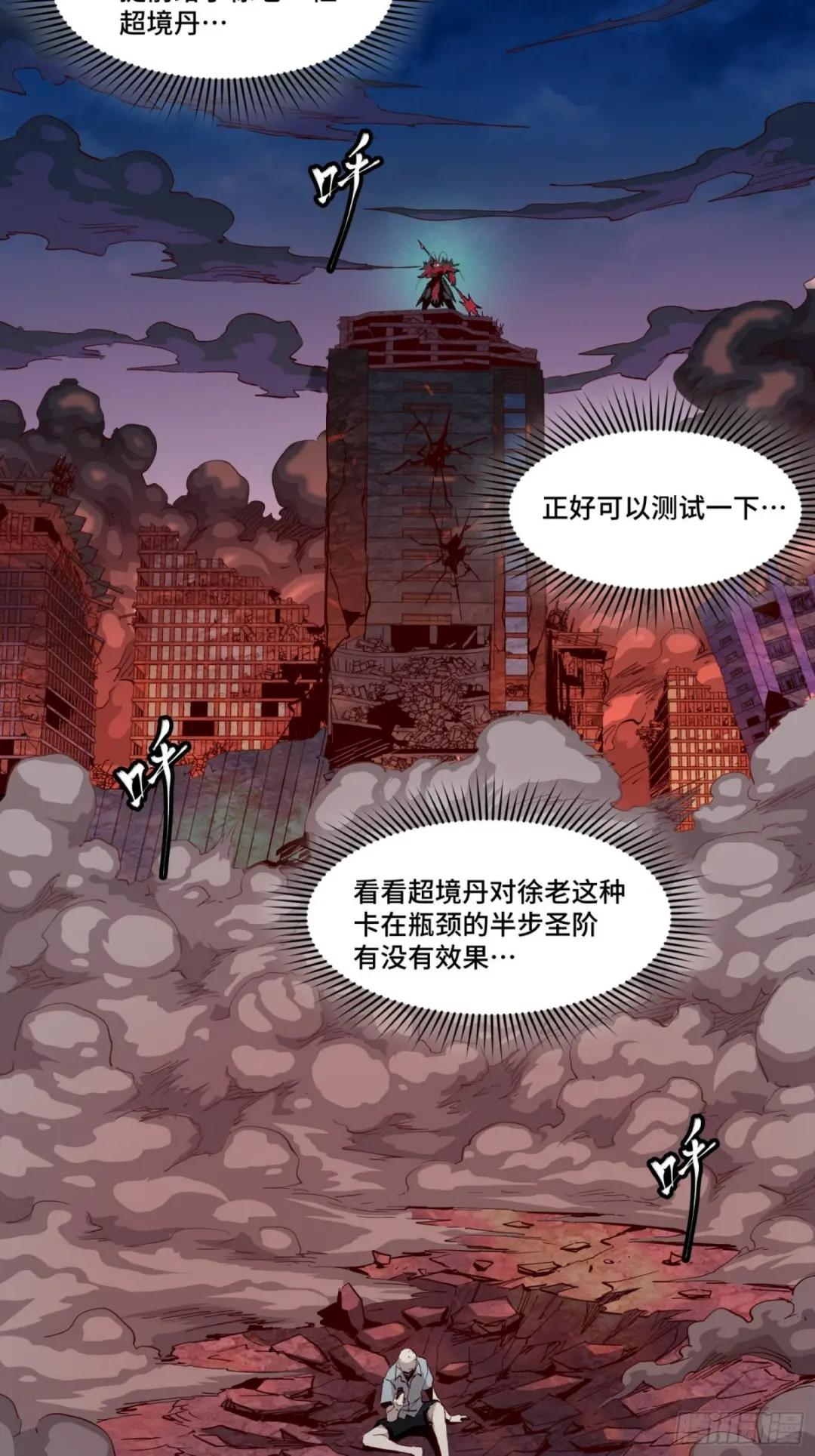055话 超境丹 第6页