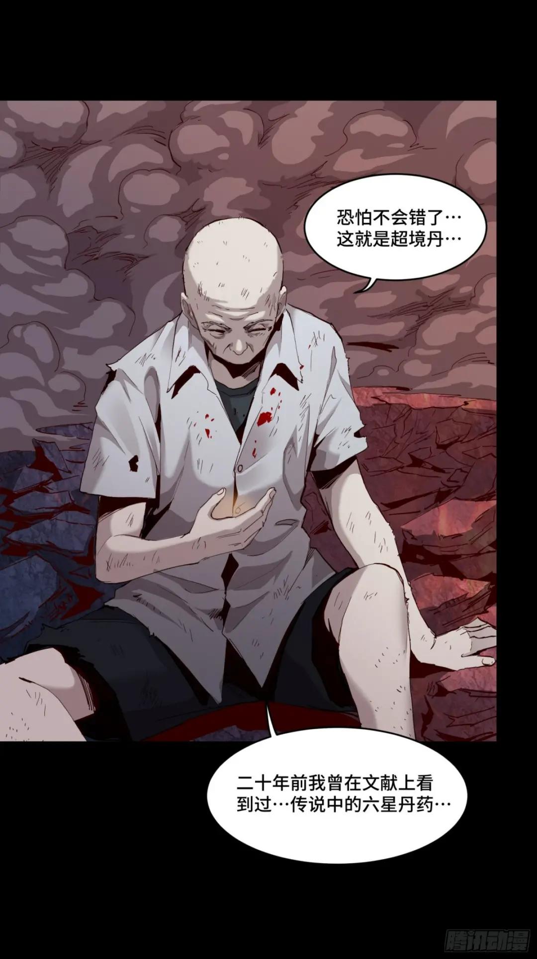 055话 超境丹 第8页