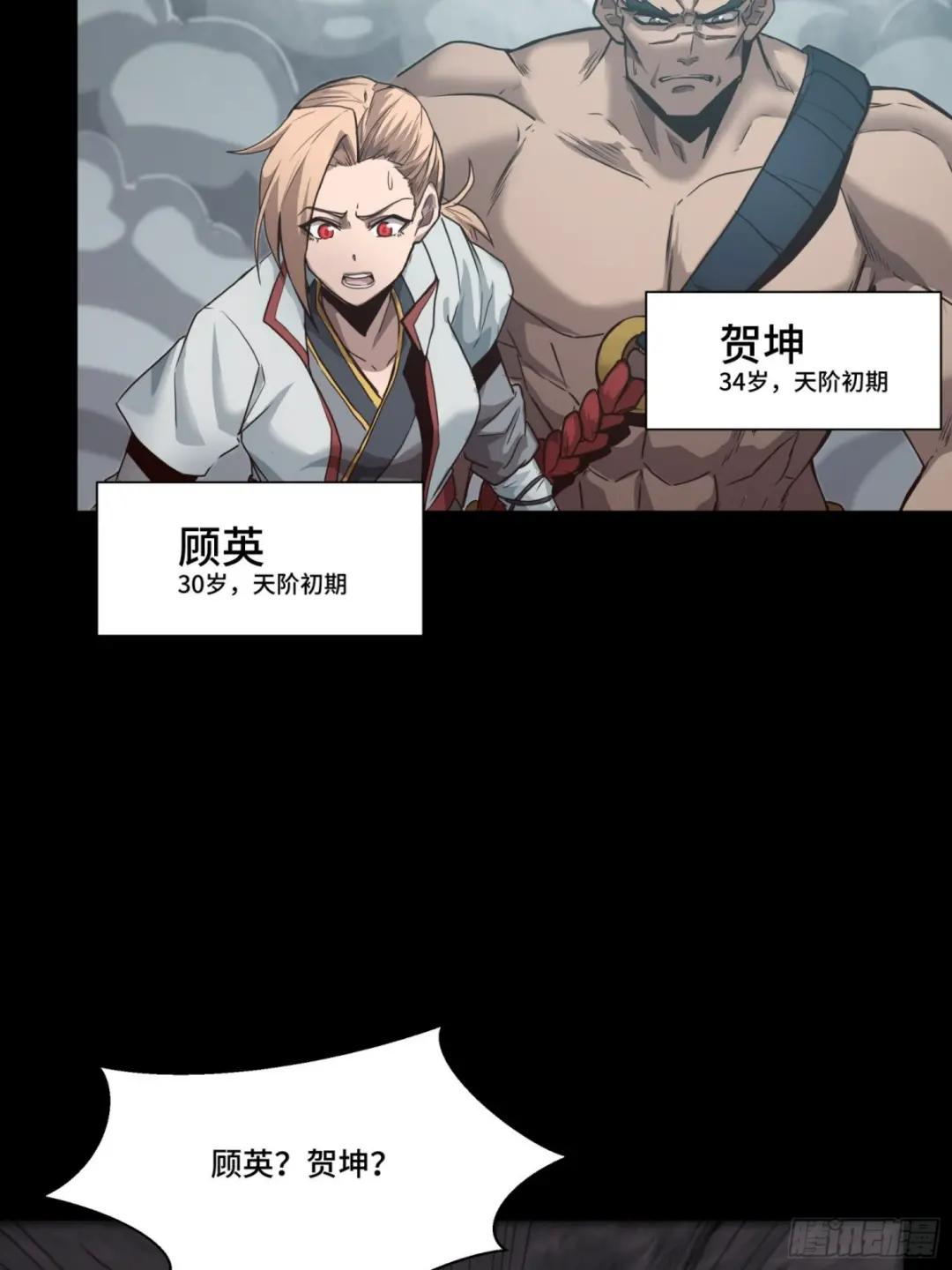 055话 超境丹 第31页