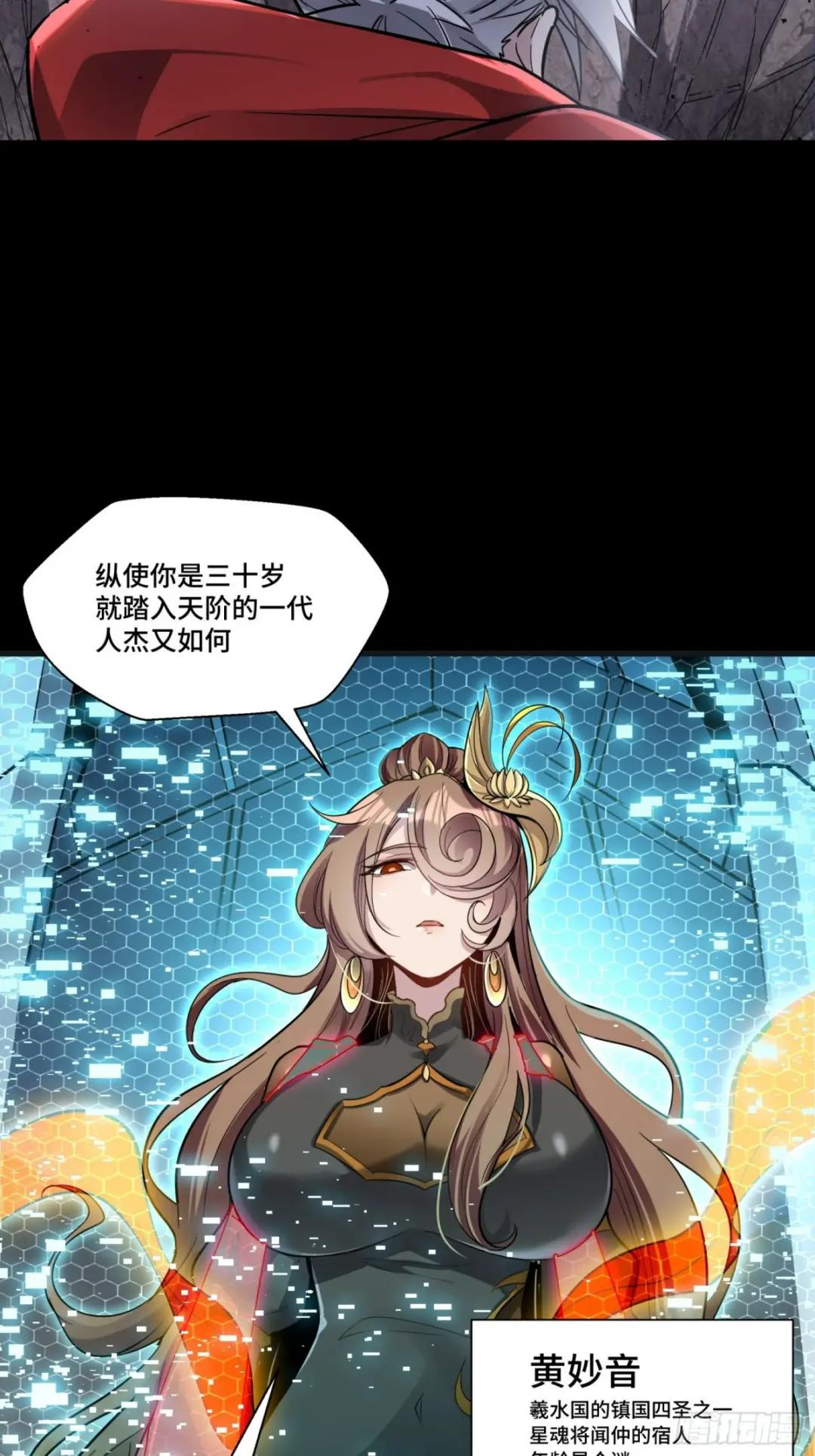 055话 超境丹 第52页