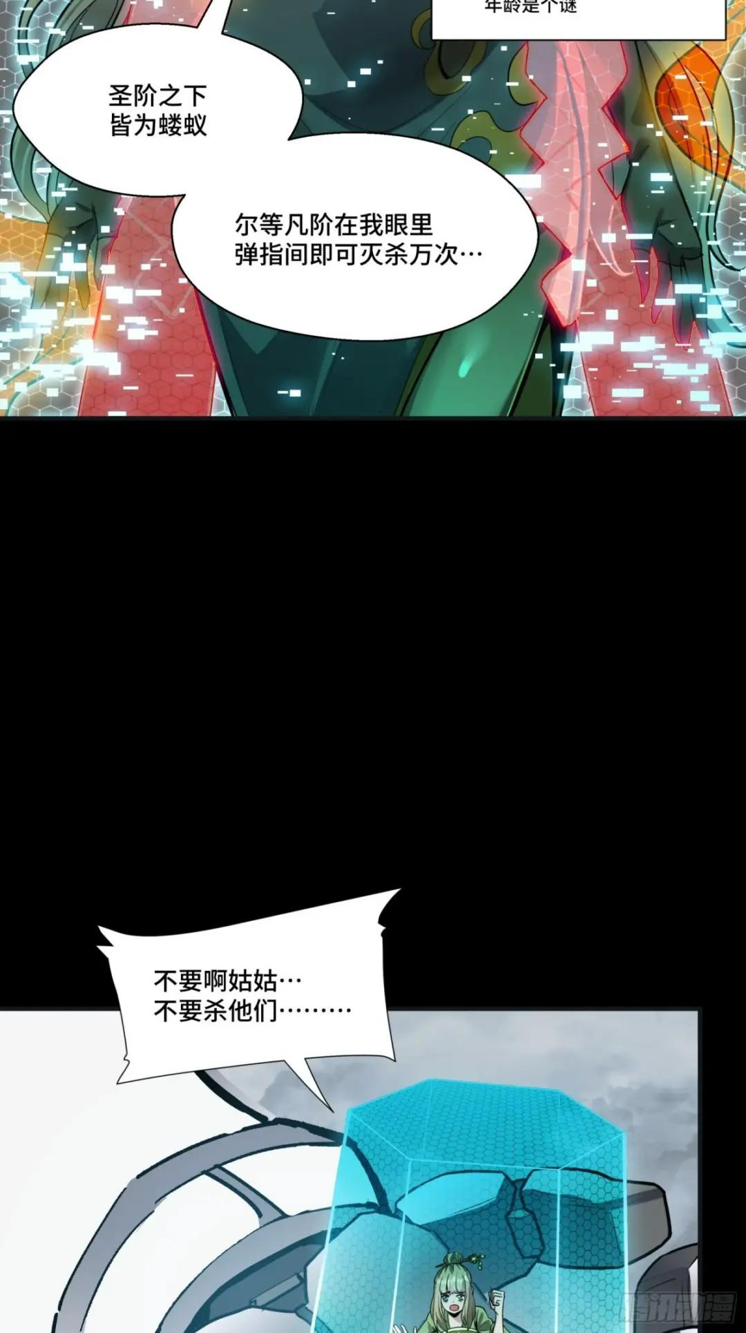 055话 超境丹 第53页