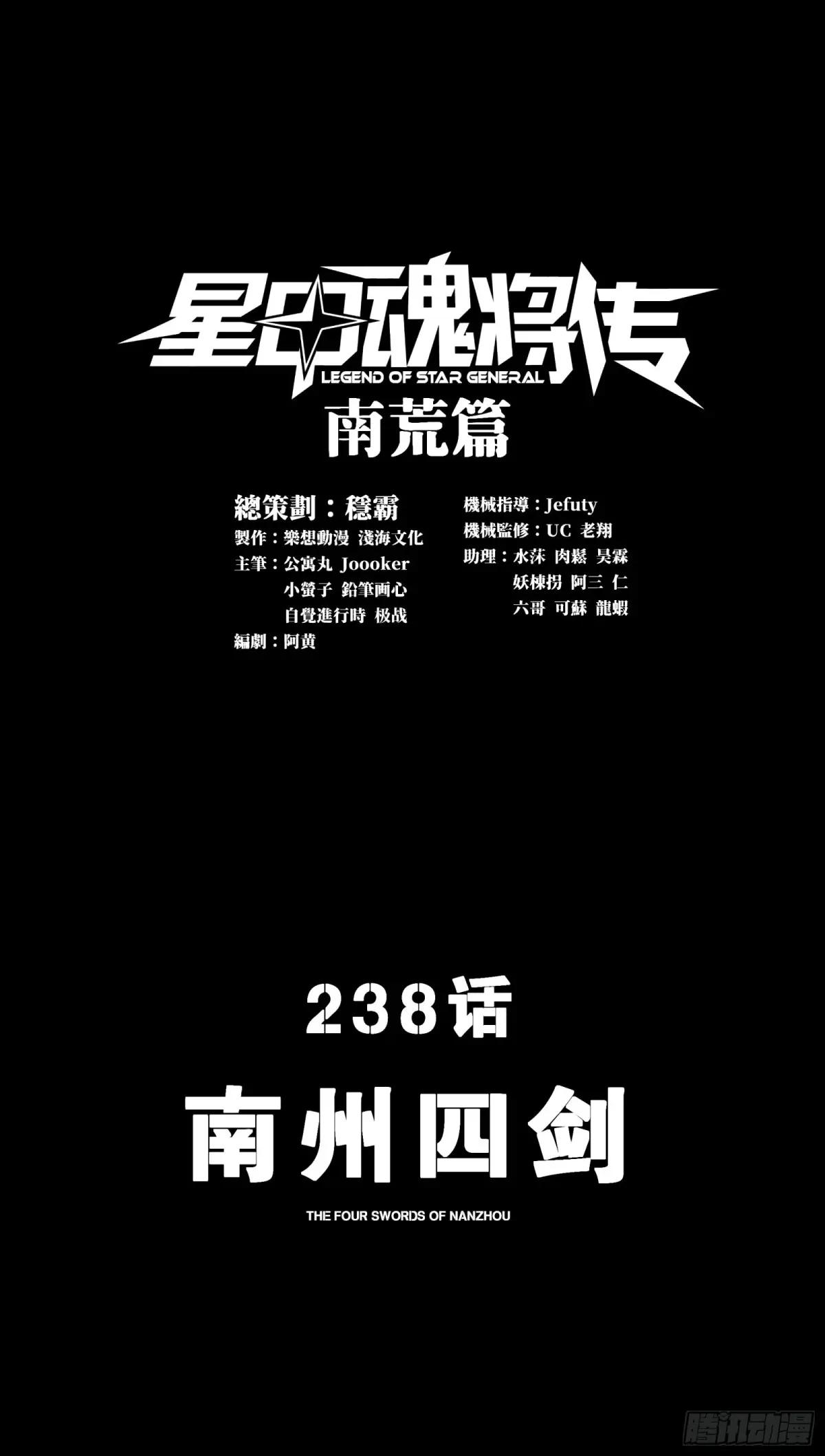 238 南州四剑 第3页