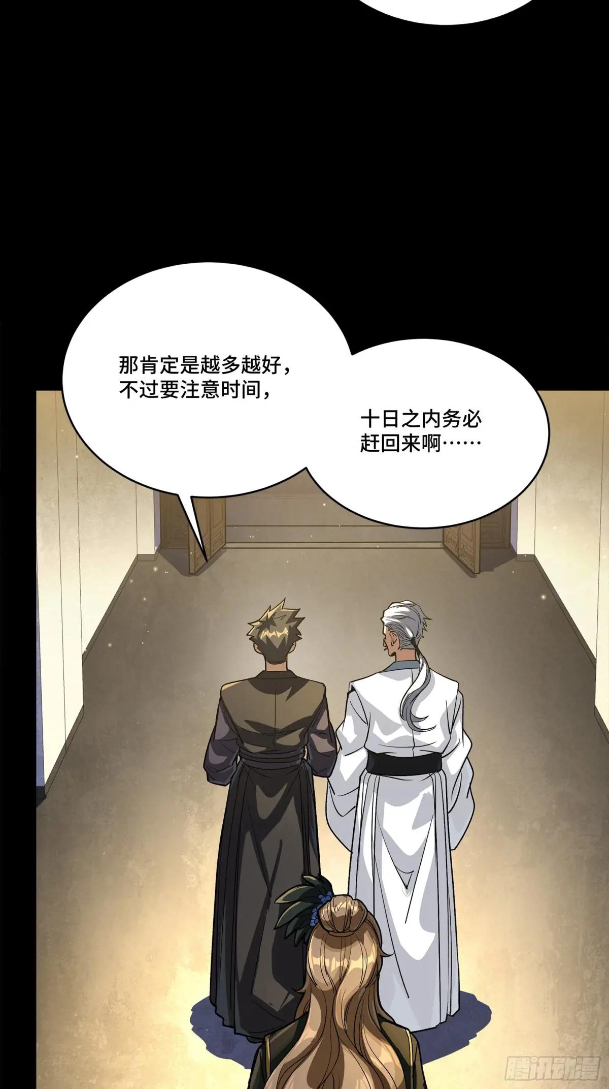 238 南州四剑 第31页