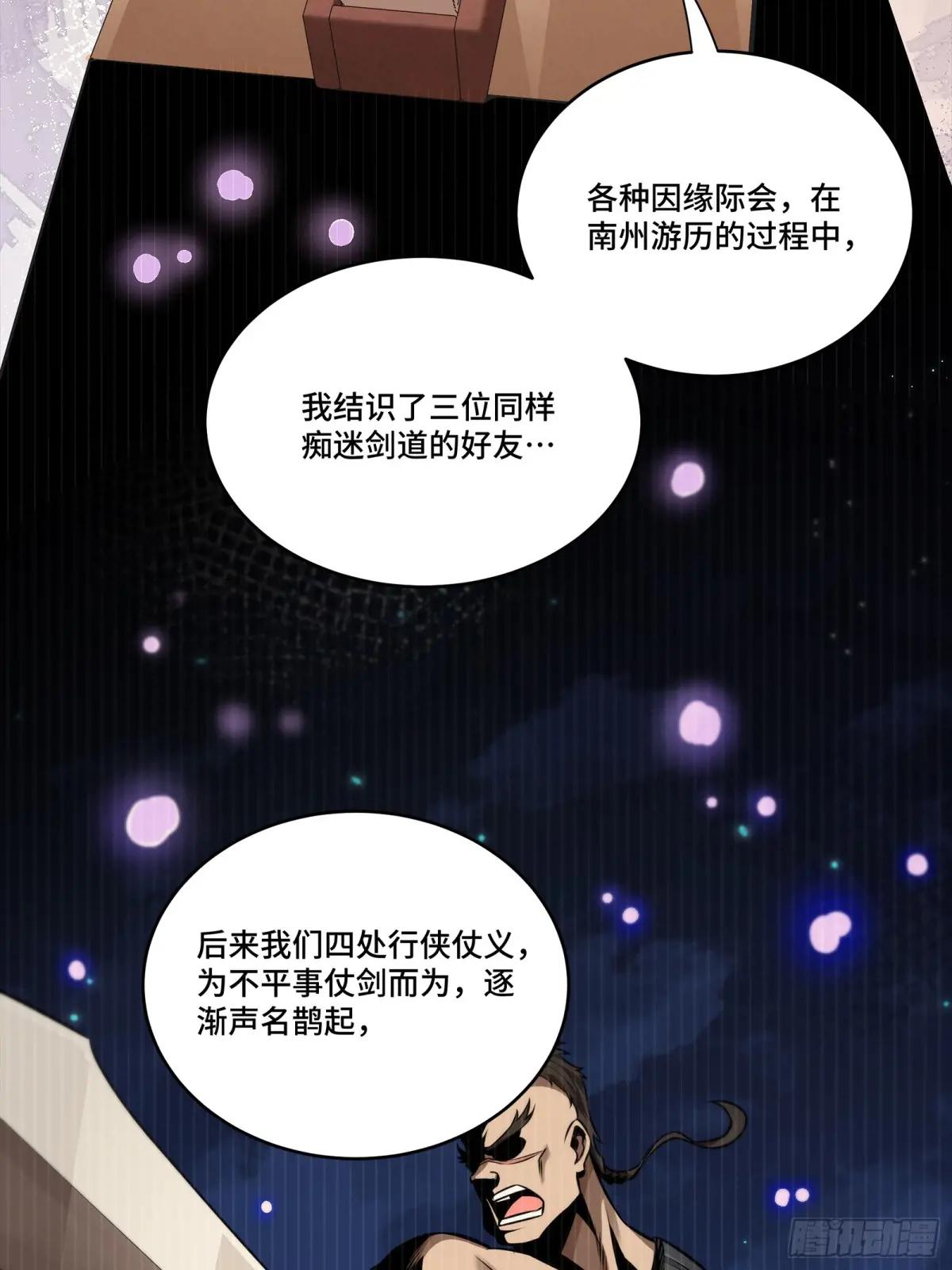 238 南州四剑 第59页