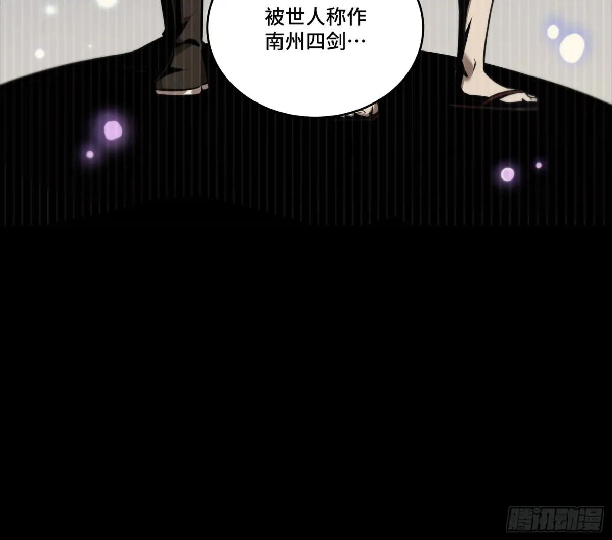 238 南州四剑 第61页