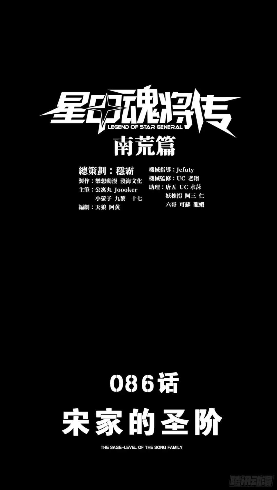 086 宋家的圣阶 第1页