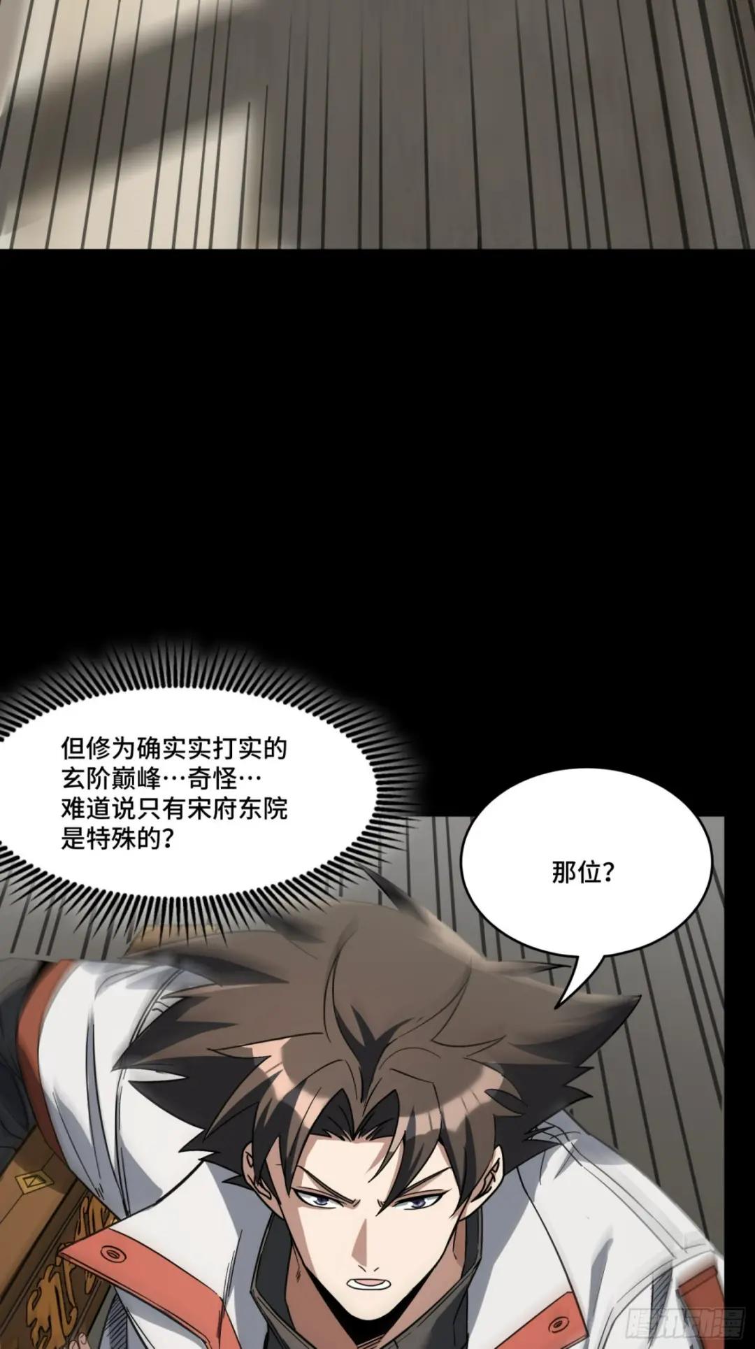 086 宋家的圣阶 第6页
