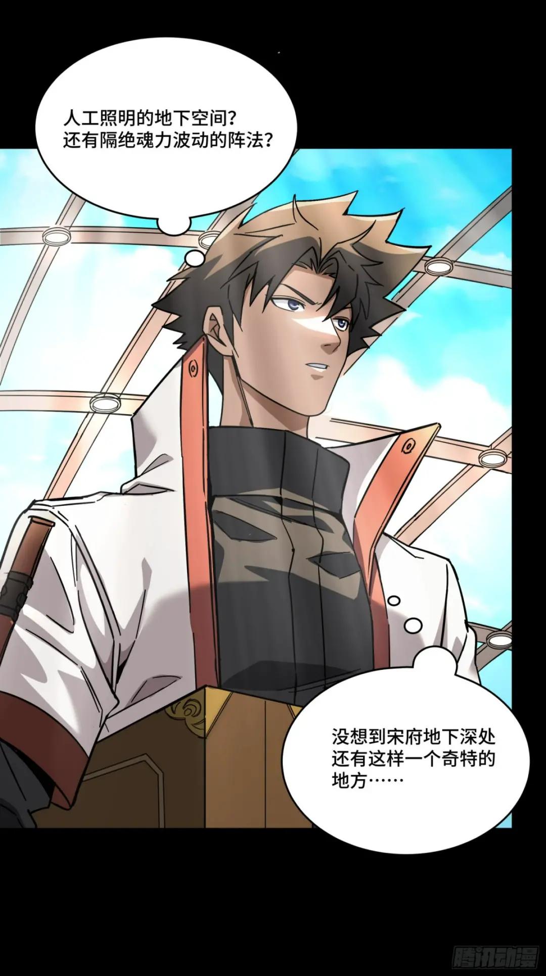 086 宋家的圣阶 第16页