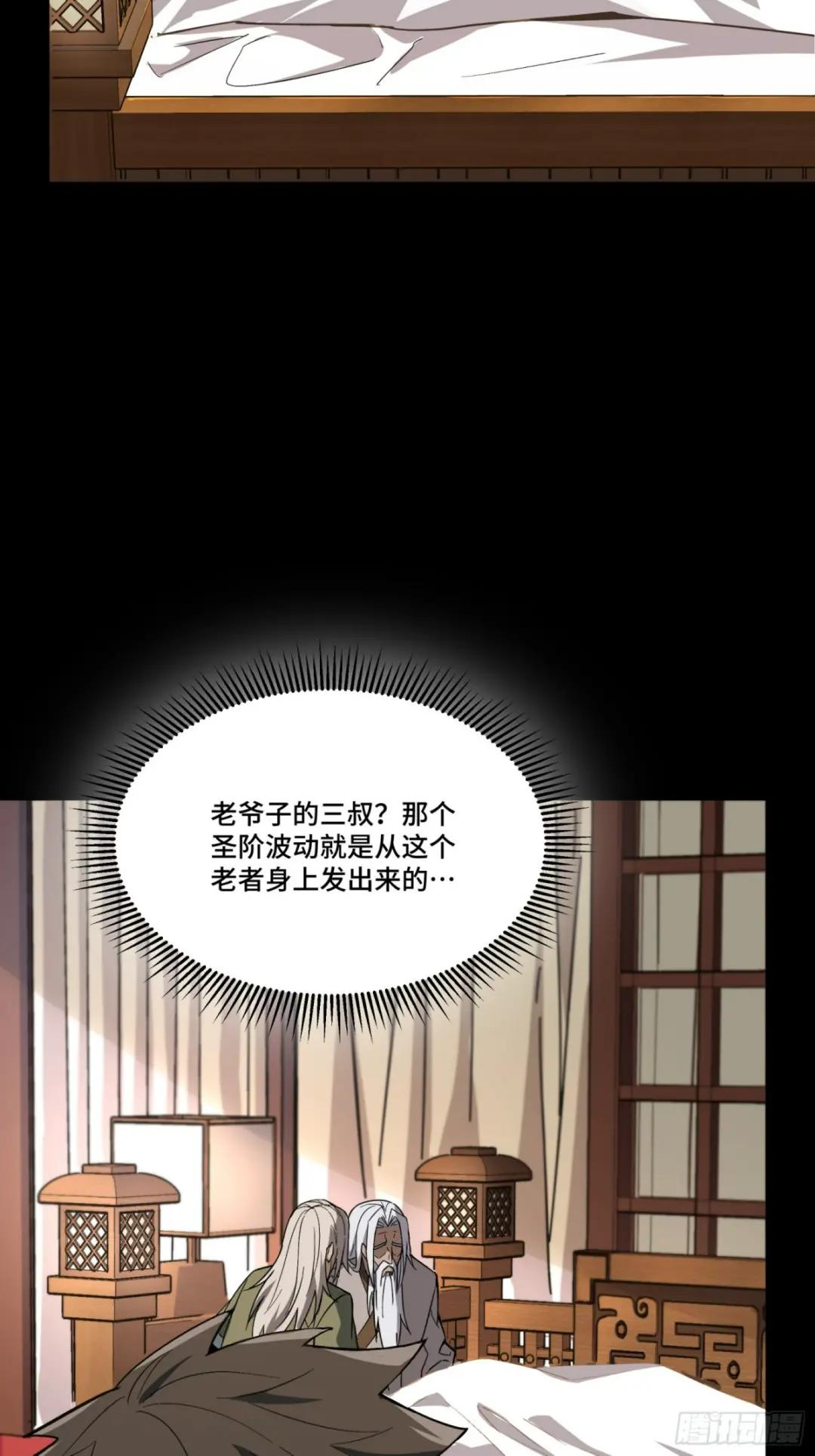 086 宋家的圣阶 第24页