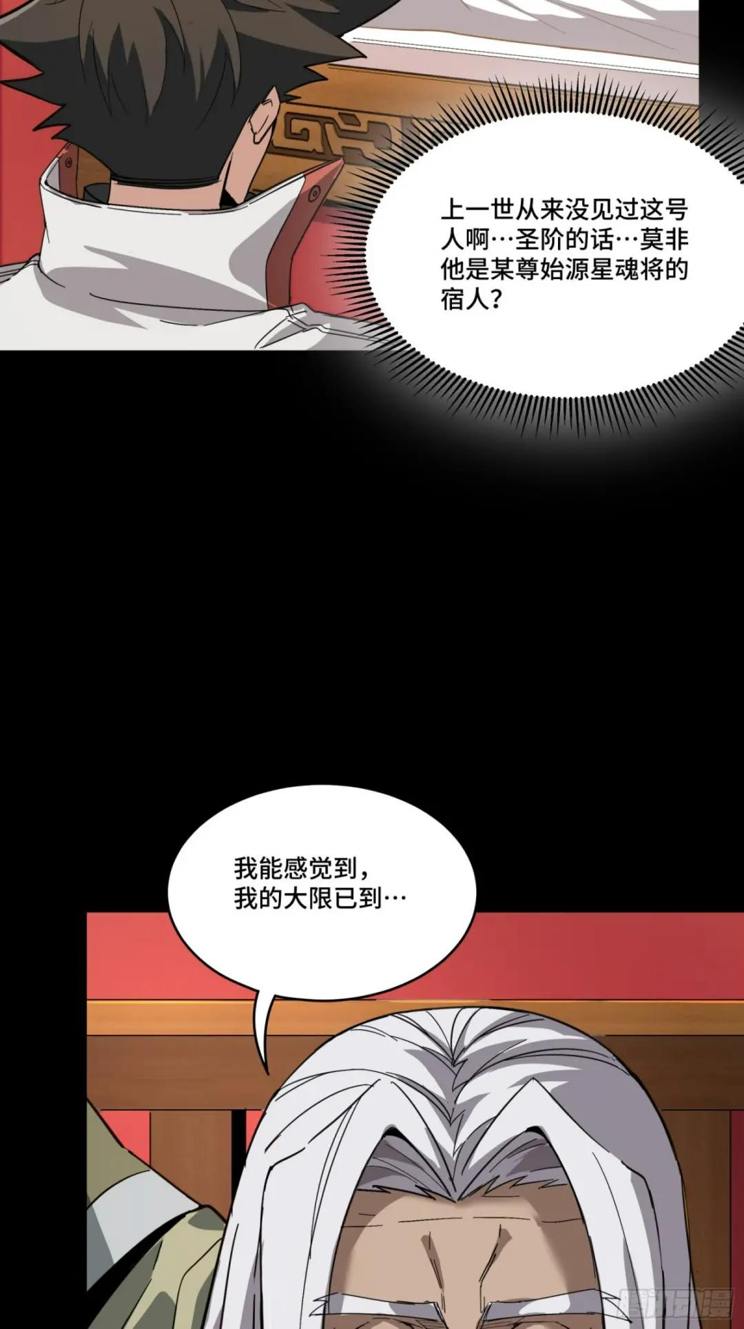 086 宋家的圣阶 第25页